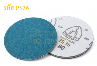 กระดาษทรายกลม PS36 หลังสักหลาด