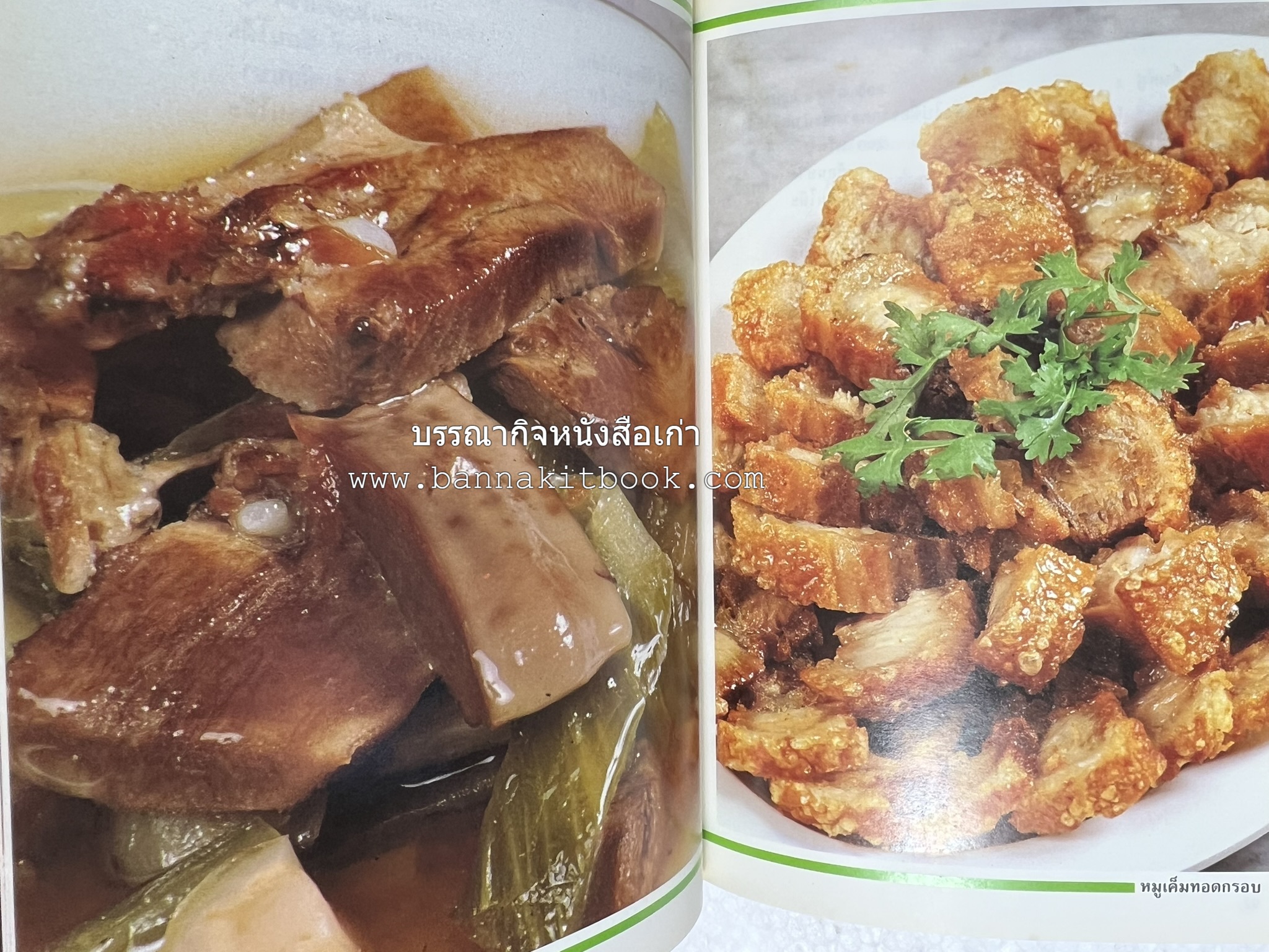 ข้าวต้มกุ๊ย ข้าวต้มเครื่อง อาหารจีน อาหารจีน โดย : อาจารย์ศรีสมร คงพันธุ์.