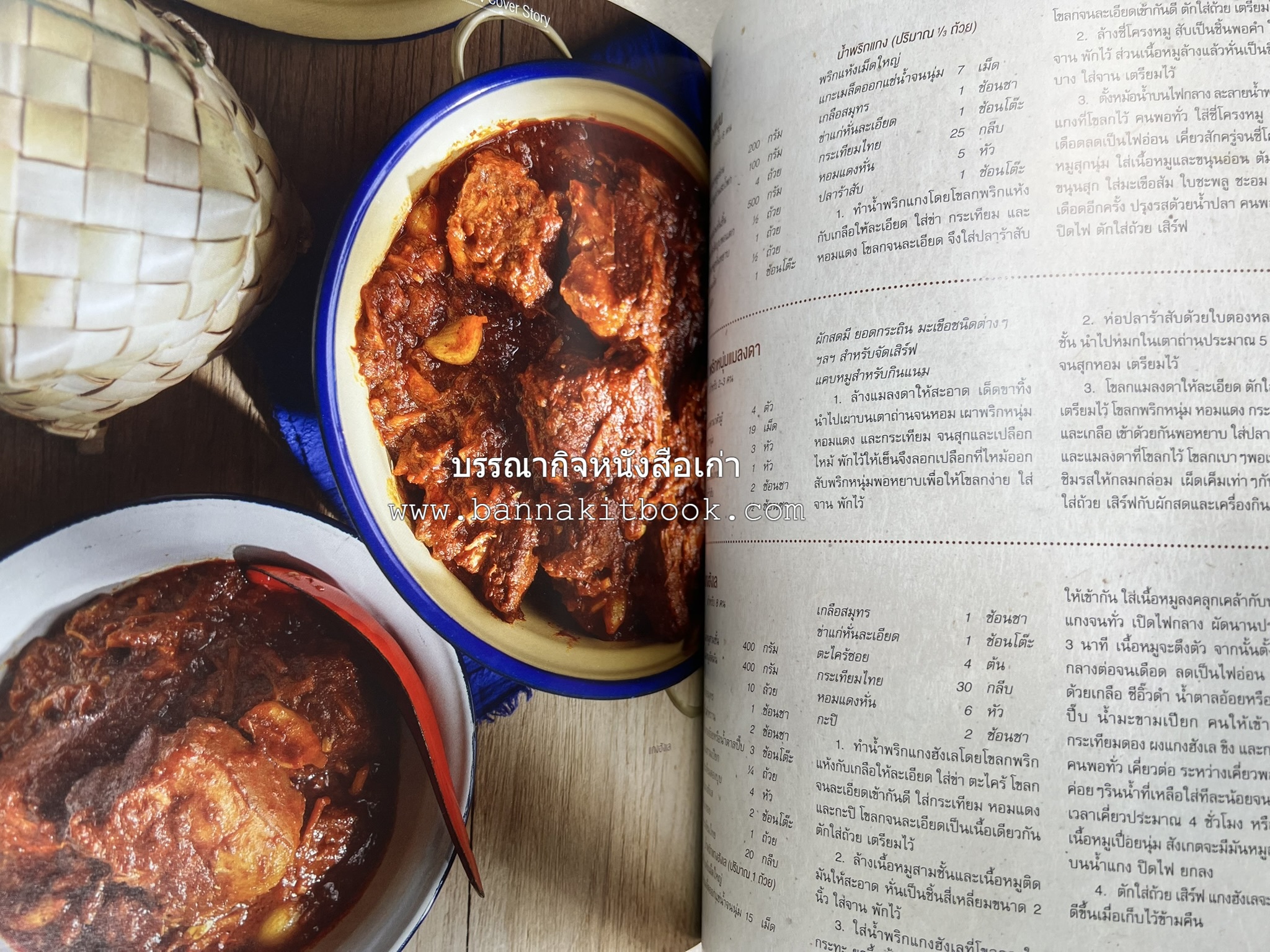 ตำรับอาหารเหนือ ถิ่นล้านนา ของกินบ้านเฮา นิตยสารครัว ฉบับมกราคม 2558.