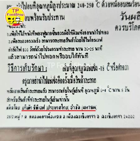 ขาหมูเยอรมัน 700 กรัม ซีพีคุโรบูตะ ขายส่ง