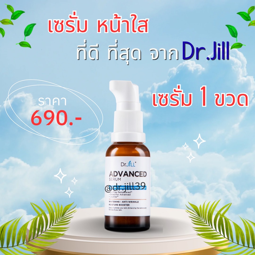 Advanced Serum 1 ขวด