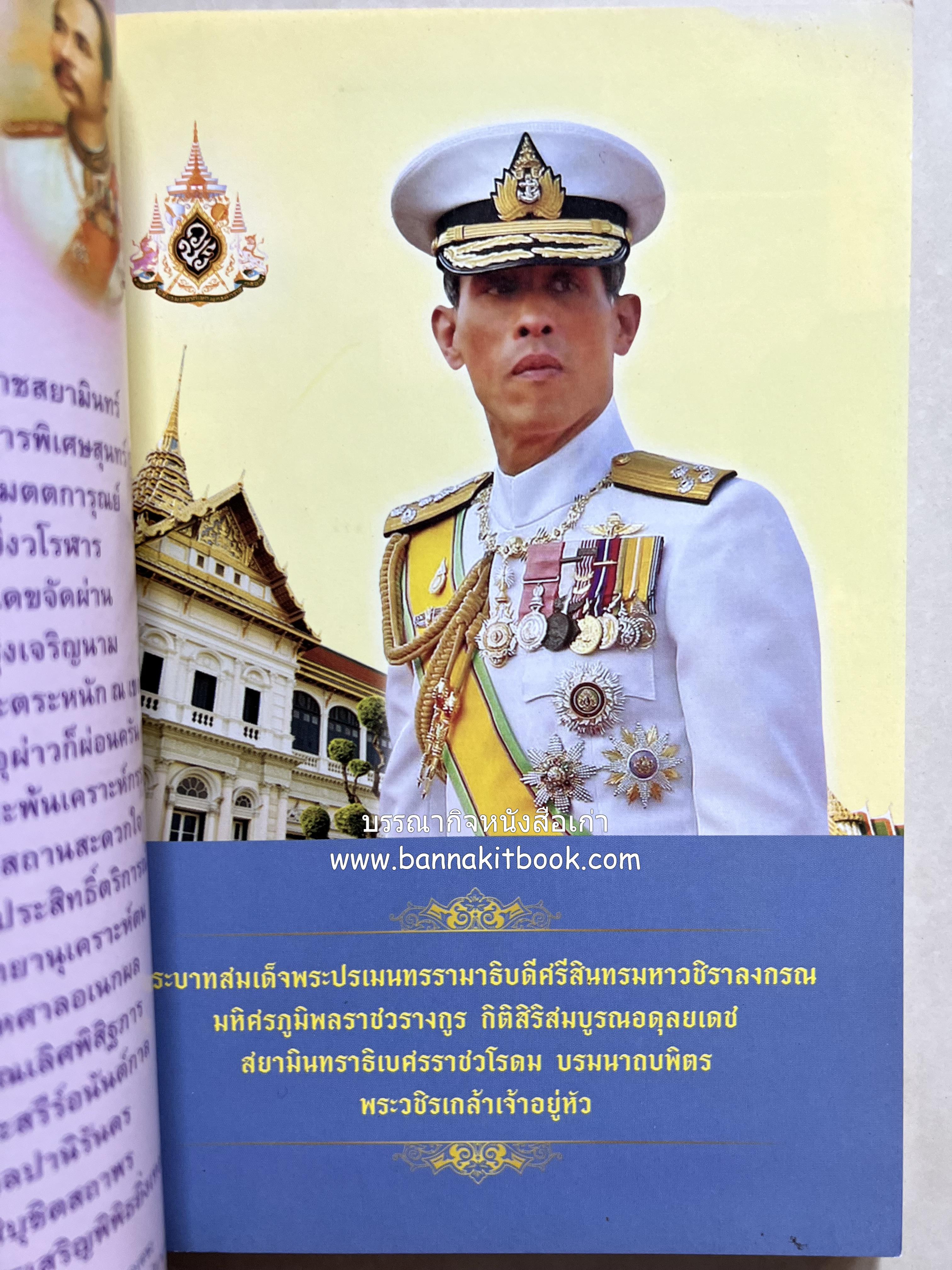 ปิยะมหาราชรำลึก โดย : สมาคมนิสิตเก่าจุฬาลงกรณ์มหาวิทยาลัย นครราชสีมา.