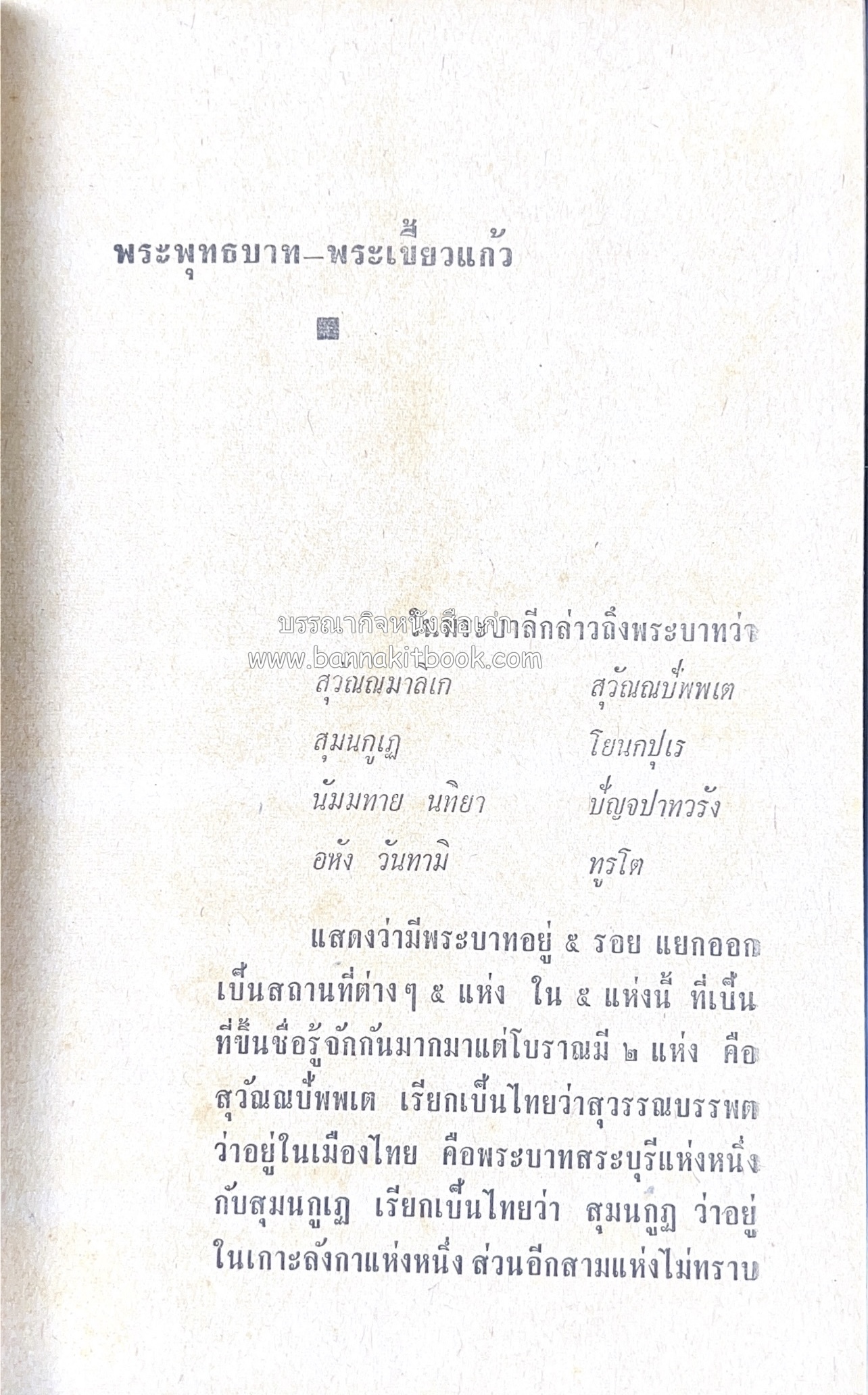 คอคิดขอเขียน ของ ‘กาญจนาคพันธ์ุ’ (ขุนวิจิตรมาตรา) ผู้เขียนหนังสือดีร้อยเล่มที่คนไทยควรอ่าน (2 เล่มครบชุด).