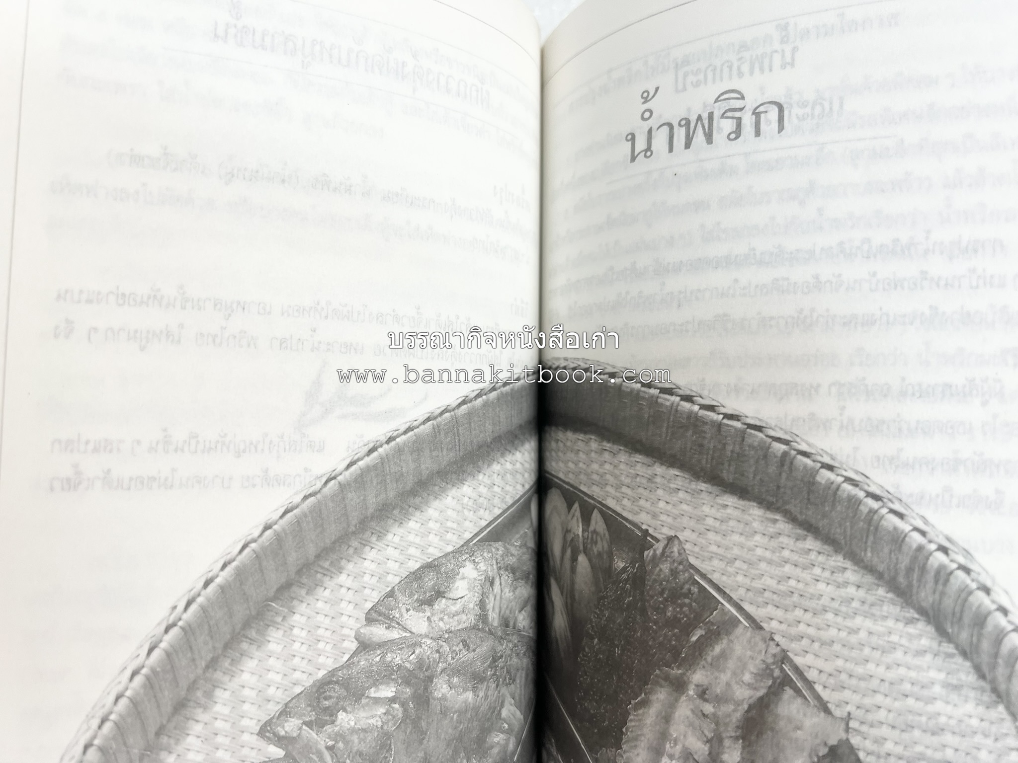 อาหารรสวิเศษ ตำรับดั้งเดิม โดย : ประยูร อุลุชาฎะ.