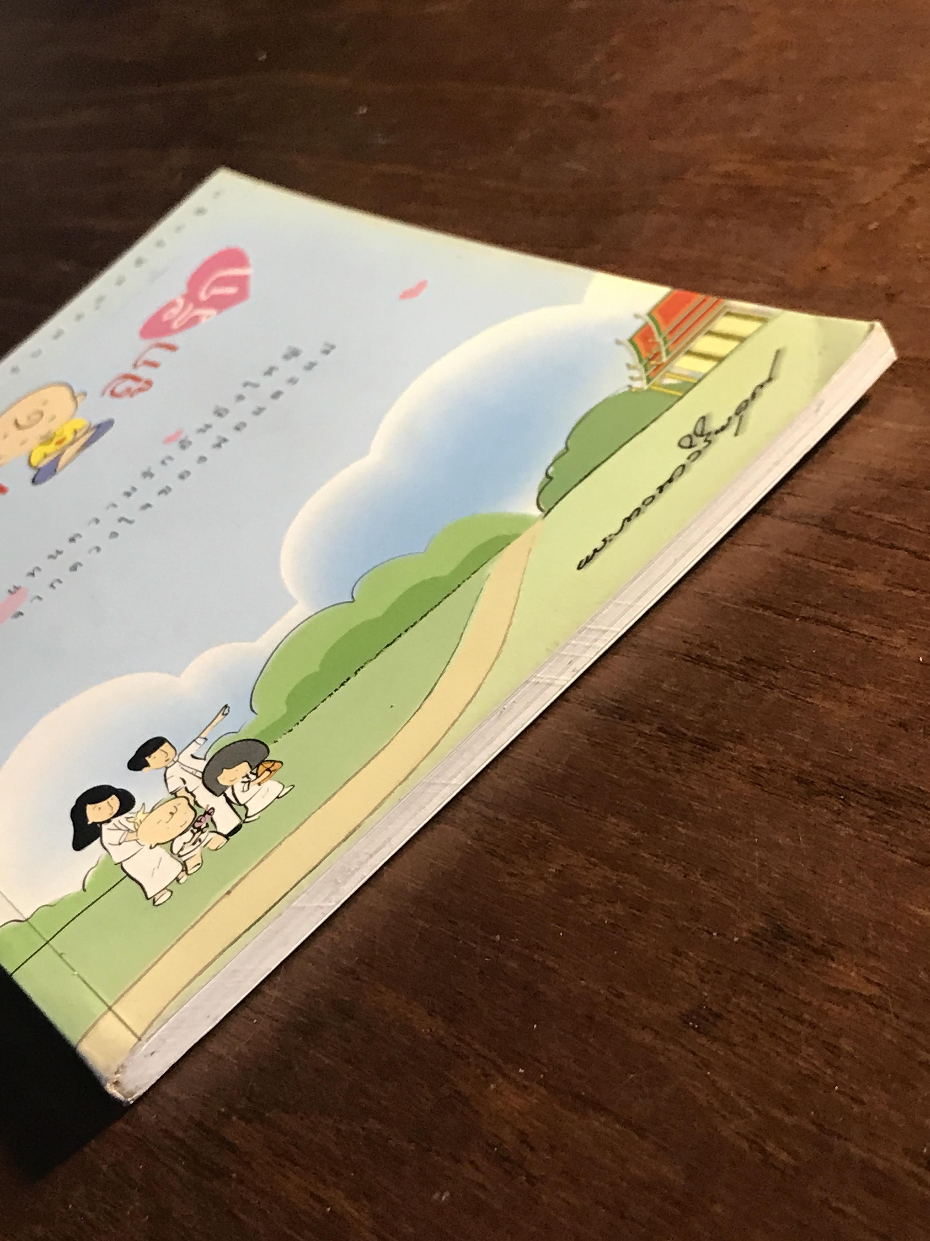 บทฝึกลูกรัก ผู้เขียน: พระภาวนาวิริยคุณ (เผด็จ ทตฺตชีโว) สำนักพิมพ์: มูลนิธิธรรมกาย ➡️ FTN2