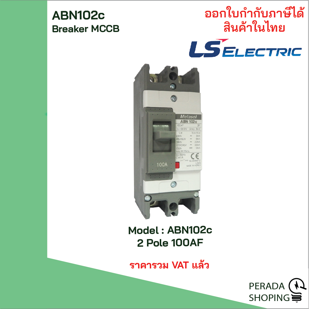 ABN102c 2 POLE LS Electric เบรกเกอร์ MCCB เมนเบรกเกอร์