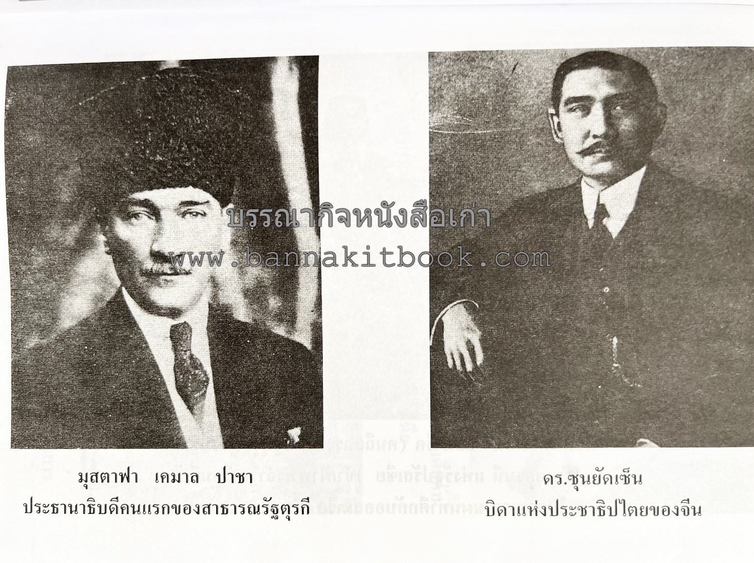 ชีวประวัติบุคคลสำคัญของโลก โดย : ปัญญา รอบรู้.