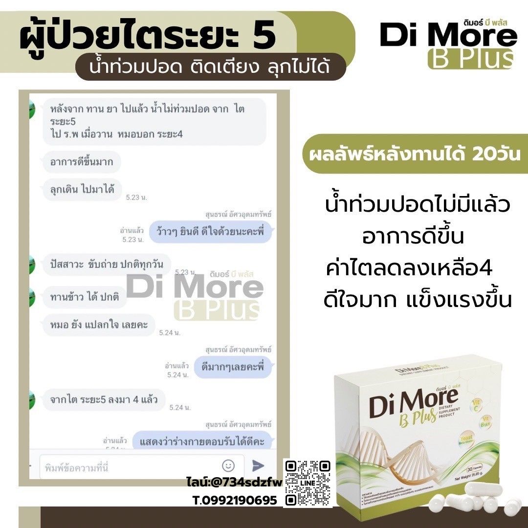 เซตเริ่มต้น ดิมอร์ บีพลัส Di More ฺB Plus ฟื้นฟูตับ ปอด ไต ลดการติดเชื้อ มะเร็ง ลดผลข้างเคียงจากเคมีบำบัด คีโม เสริมภูมิคุ้มกัน ช่วยขับล้างของเสีย เหนื่อยเพลีย เพิ่มการอยากอาหาร