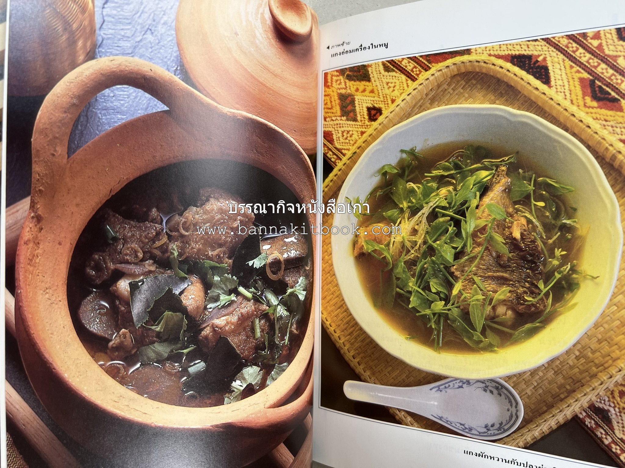 อาหารเหนือ โดย : อาจารย์ศรีสมร คงพันธุ์ (พิมพ์ครั้งแรก).