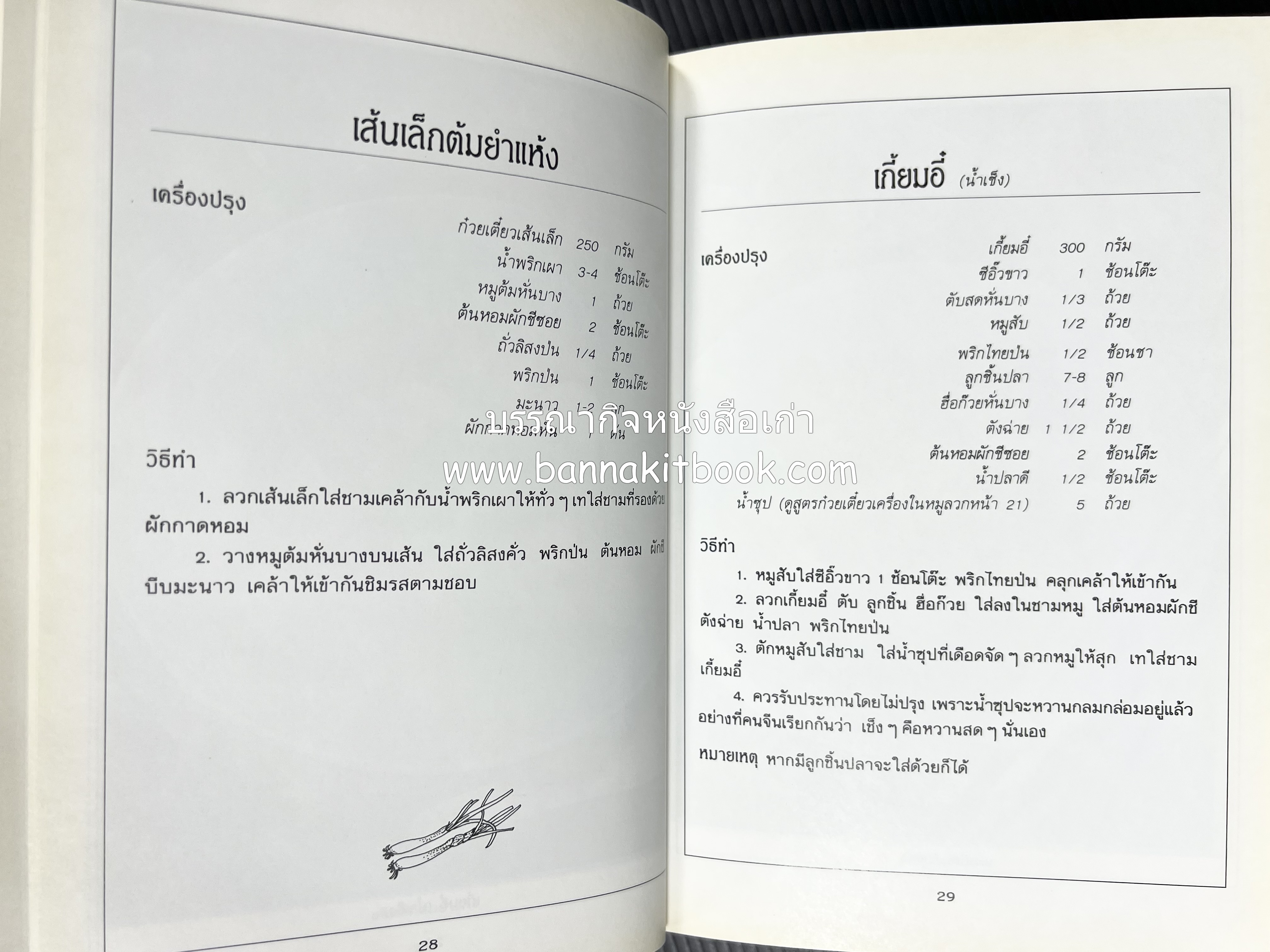 ก๋วยเตี๋ยว โดย : อาจารย์ศรีสมร คงพันธุ์.