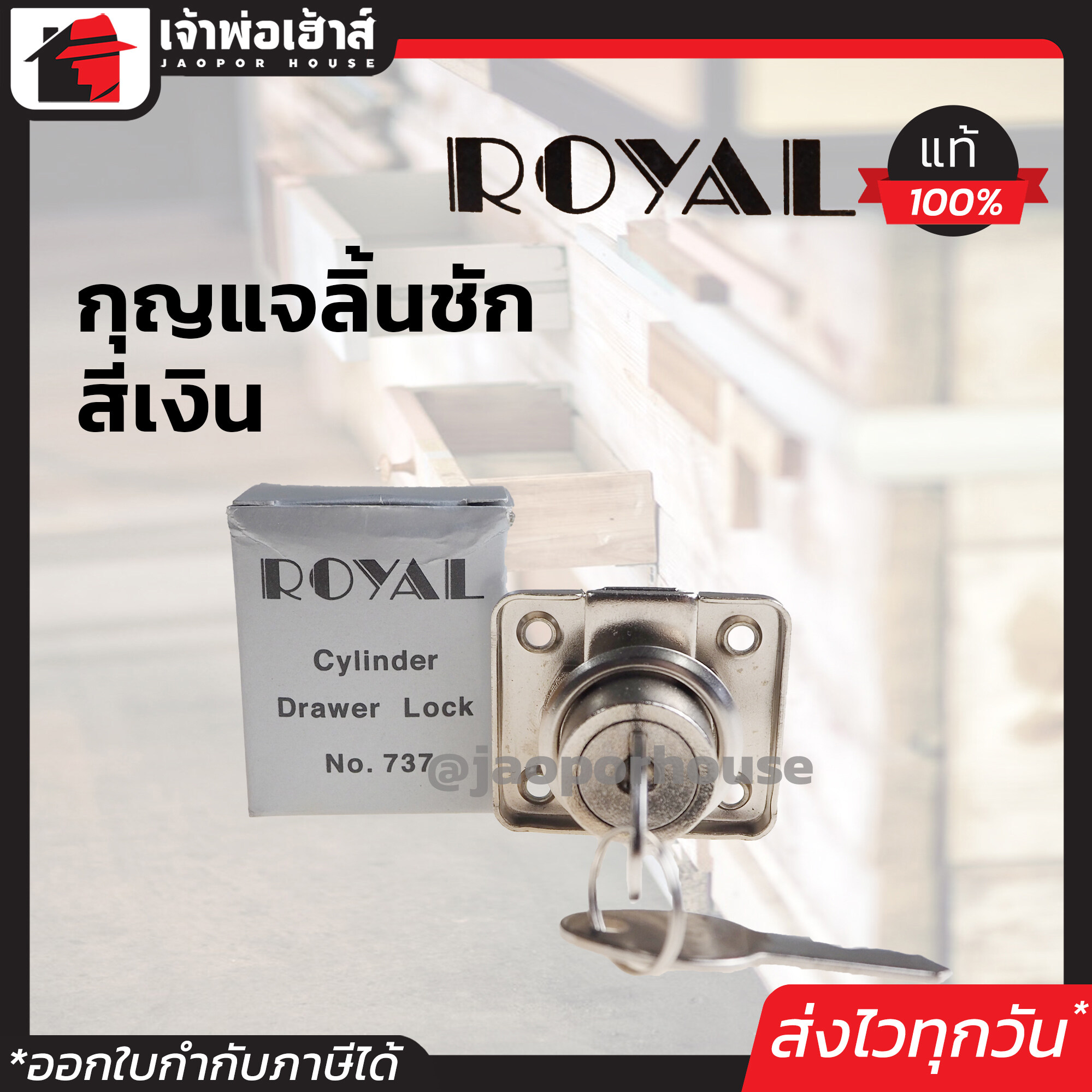 ROYAL กุญแจลิ้นชัก สีเงิน No.737 กุญแจล็อคตู้กระจก ผลิตจากวัสดุคุณภาพดี เหล็กหนา รอแยล รอยัล C53-09