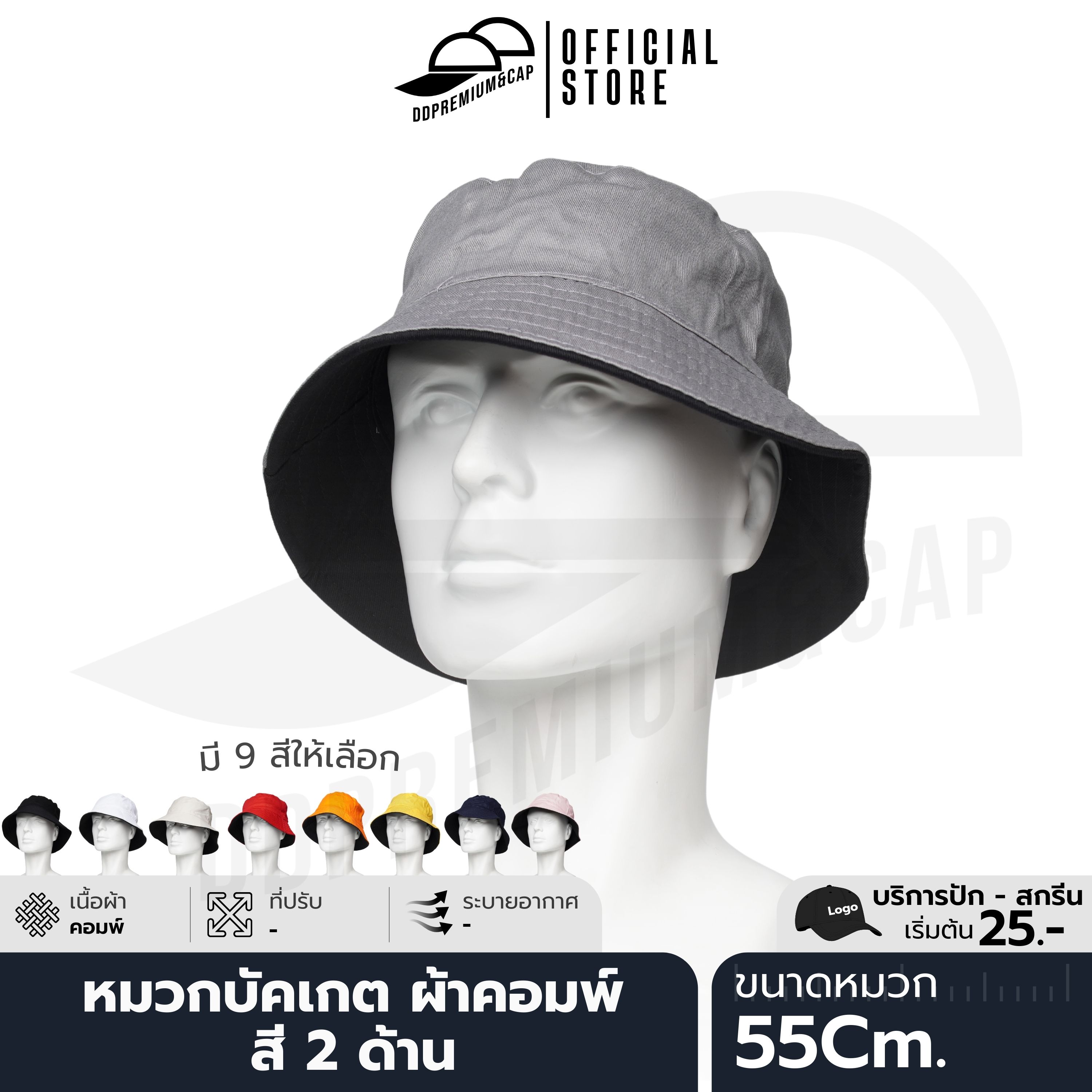 DDPREMIUM┃หมวกบัคเกต ผ้าคอมพ์สี 2ด้าน┃บริการปักสกรีนตัวหนังสือโลโก้