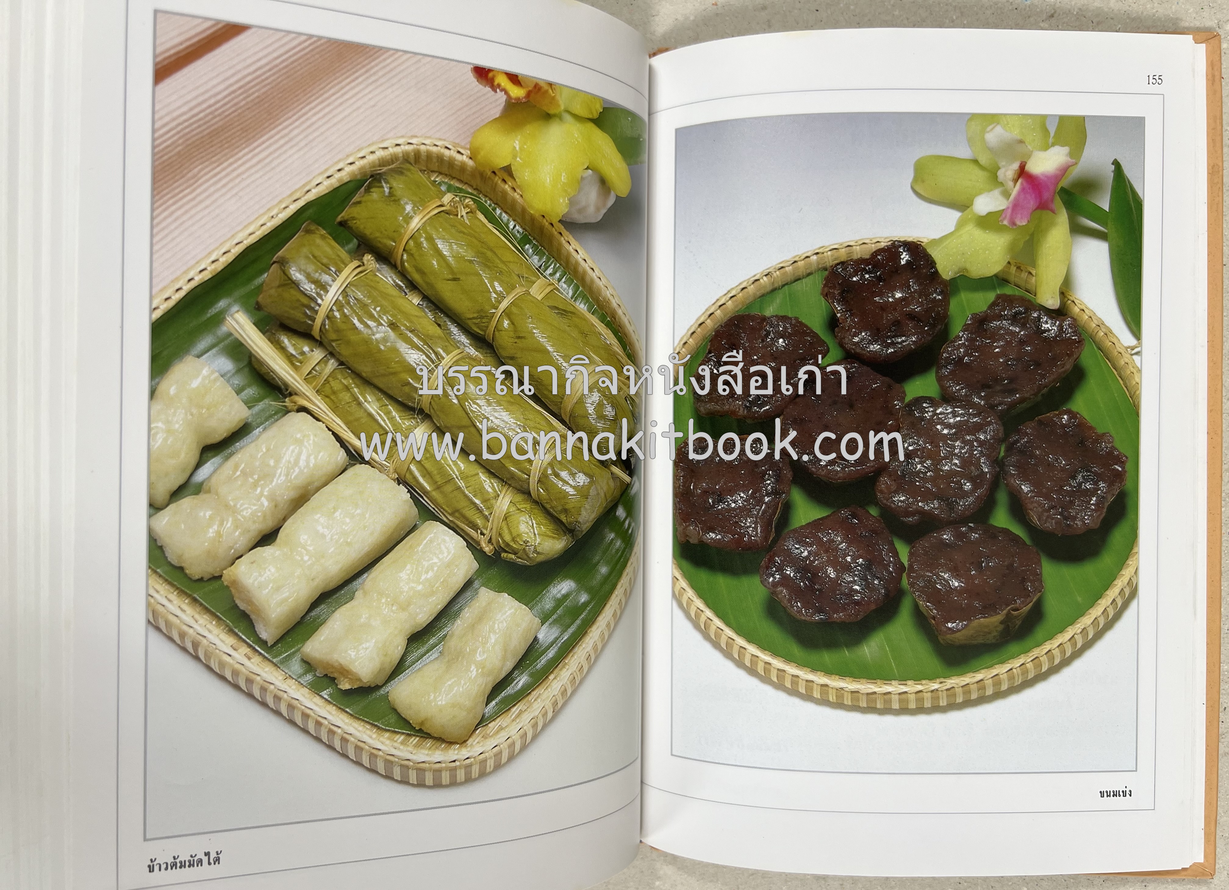 ขนมไทย (1) และ ขนมไทย (2) หนังสือขนมเล่มแรกของสำนักพิมพ์แสงแดด สูตรขนมไทยโบราณ (2 เล่มชุด) โดย : อาจารย์ศรีสมร คงพันธุ์.