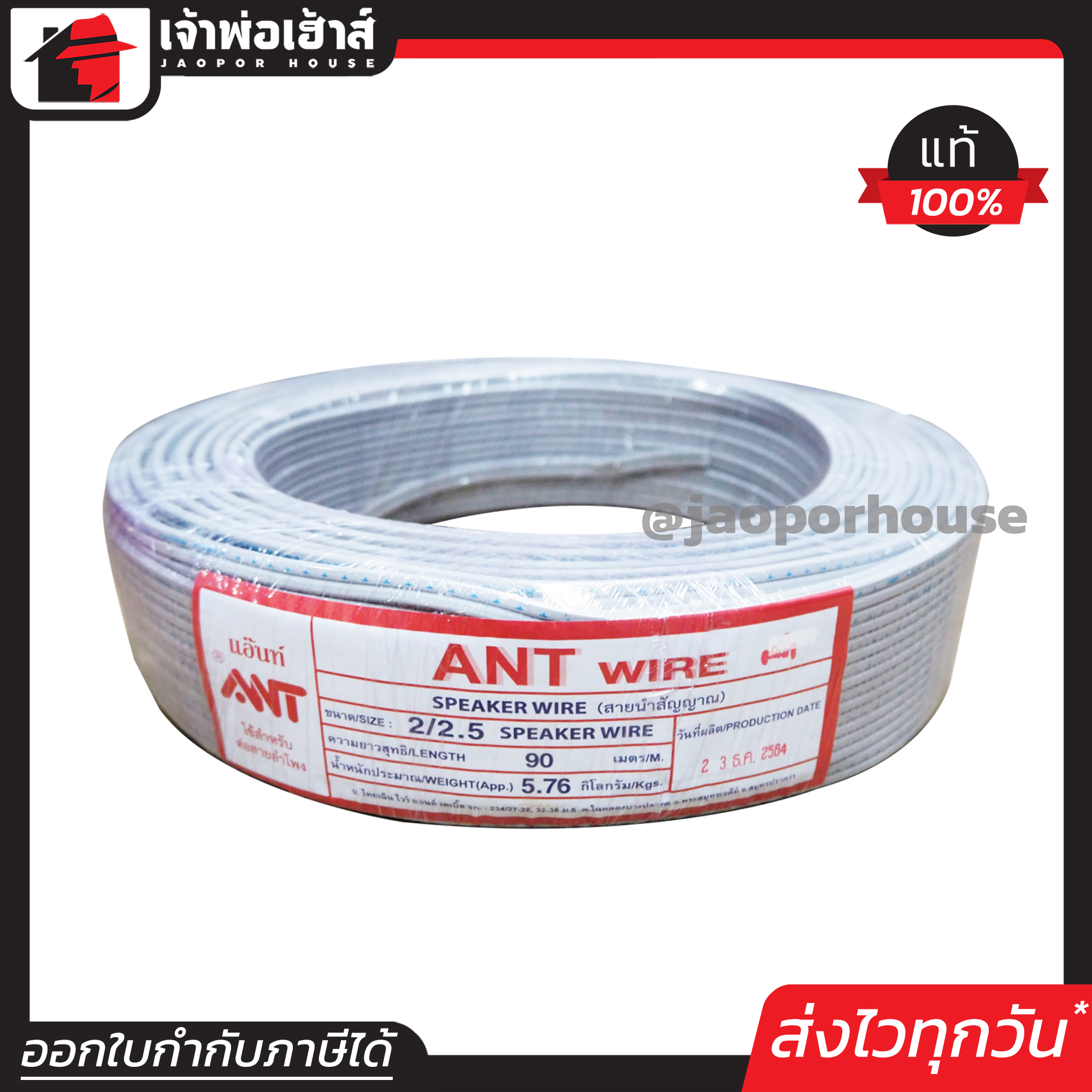 สายไฟ สายไฟอ่อน VFF 2x2.5 ความยาว 90 เมตร ANT Cable (ที่สายเขียน Speaker Wire) สายไฟฟ้าอ่อน สายไฟอ่อนคู่ สายปลั๊กไฟ สายอ่อน สายไฟ VFF N45-01