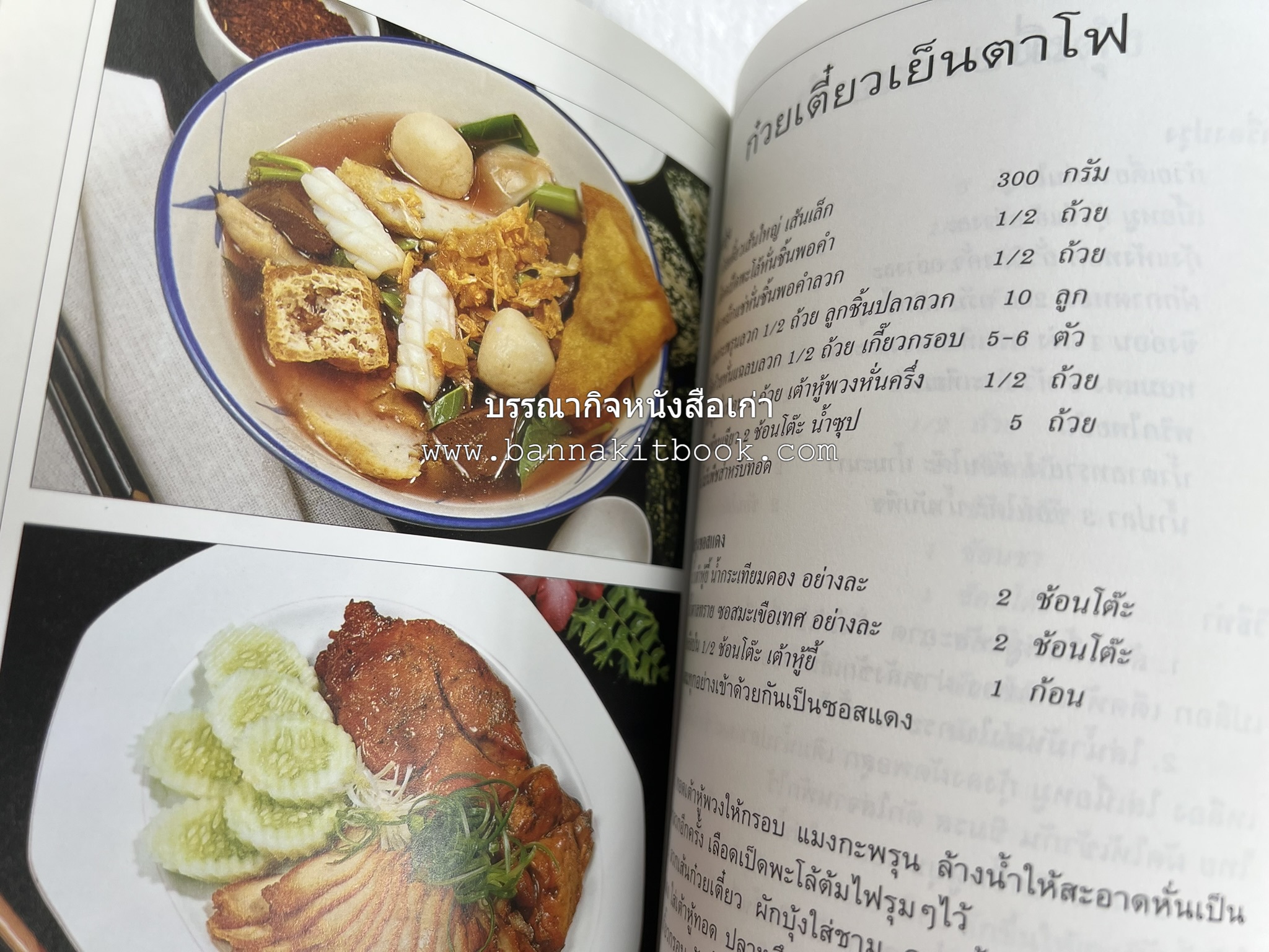 จานก๋วยเตี๋ยว โดย : ทวีทอง หงษ์วิวัฒน์ สำนักพิมพ์แสงแดด.