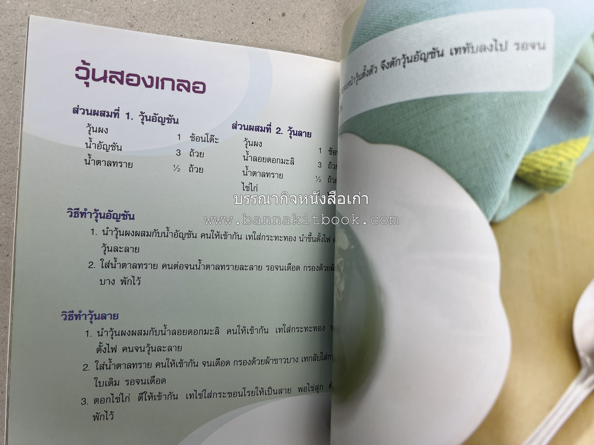 วุ้นหลากสไตล์ โดย : อ.ธนศักดิ์ ตั้งทองจิตร.