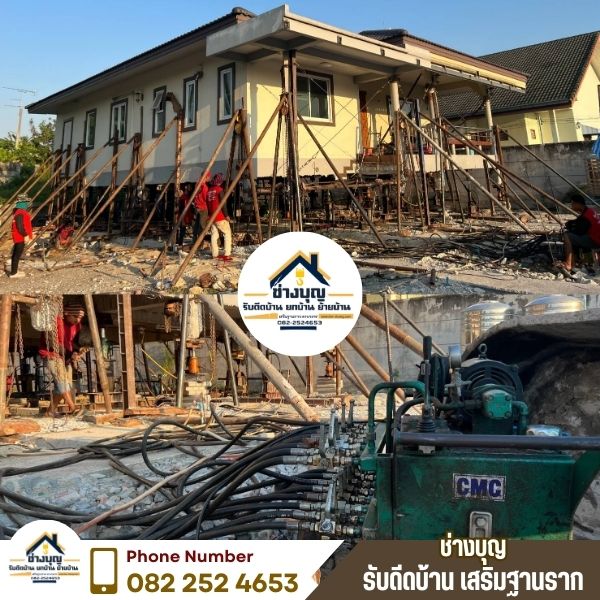 ดีดบ้านภาคกลาง – ยกบ้านภาคกลาง