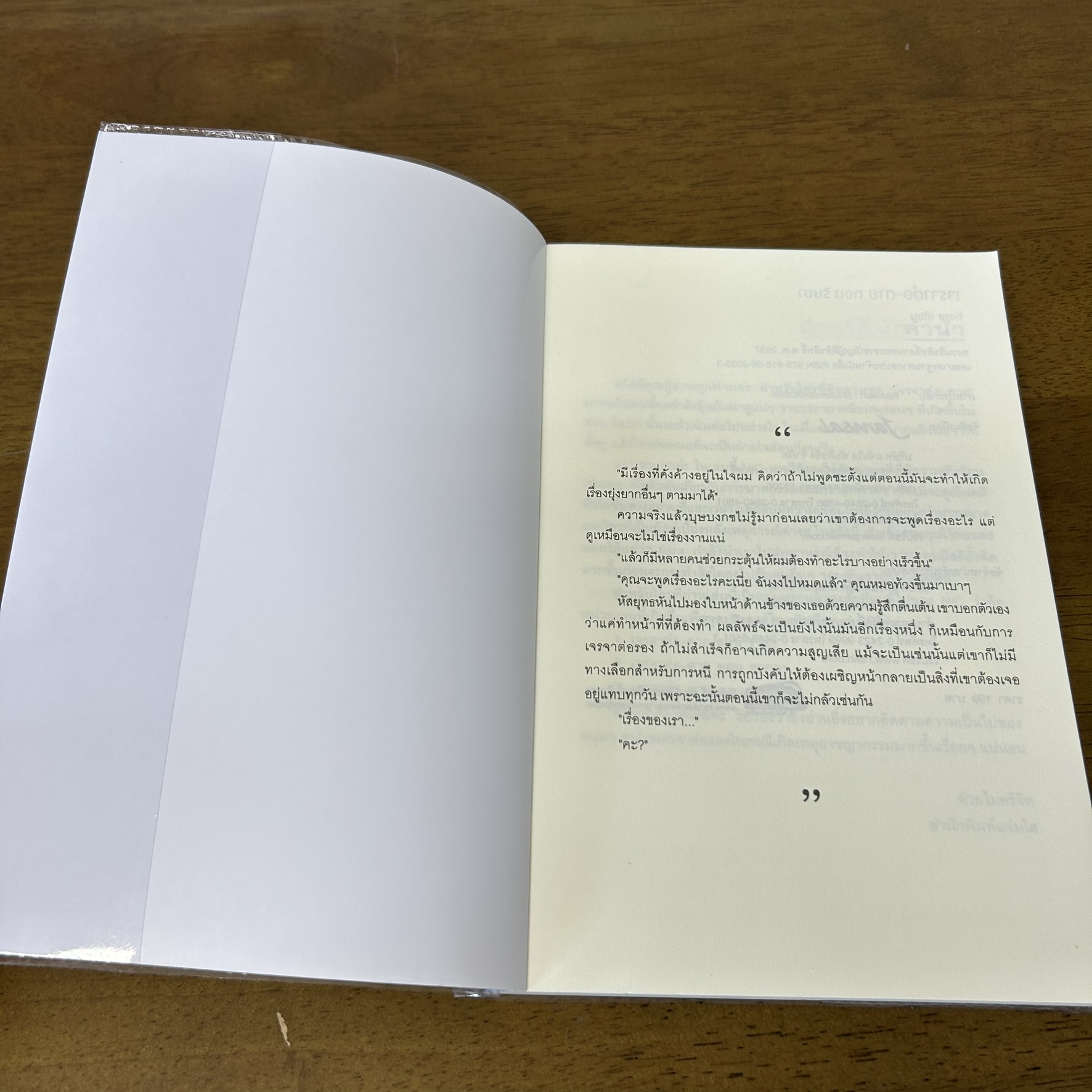 ชุด เจรจา-ต่อ-ตาย 6 เล่ม - เกียจคร้าน/โทสะ/ริษยา/ตะกละ/ราคะ/โลภะ ... tiara (มือสอง) นิยาย แจ่มใส