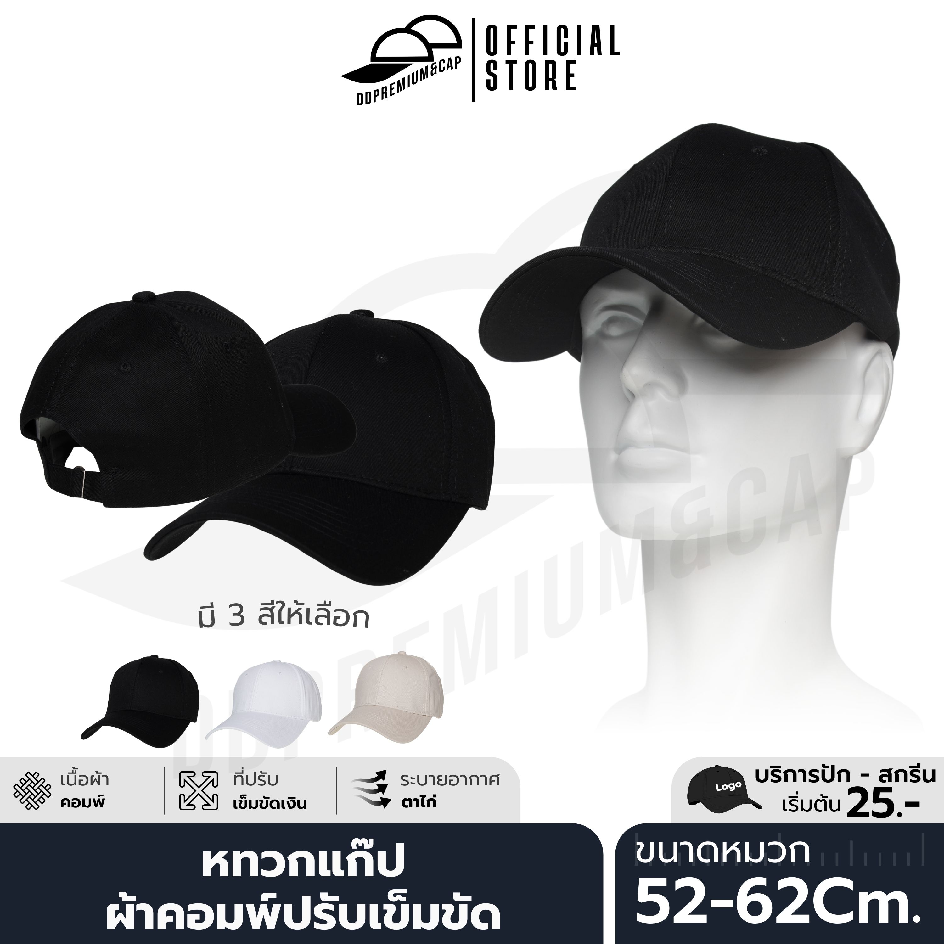 DDPREMIUM┃หมวกแก๊ปผ้าคอมพ์┃ที่ปรับเข็มขัดเงิน┃บริการปักสกรีนตัวหนังสือโลโก้