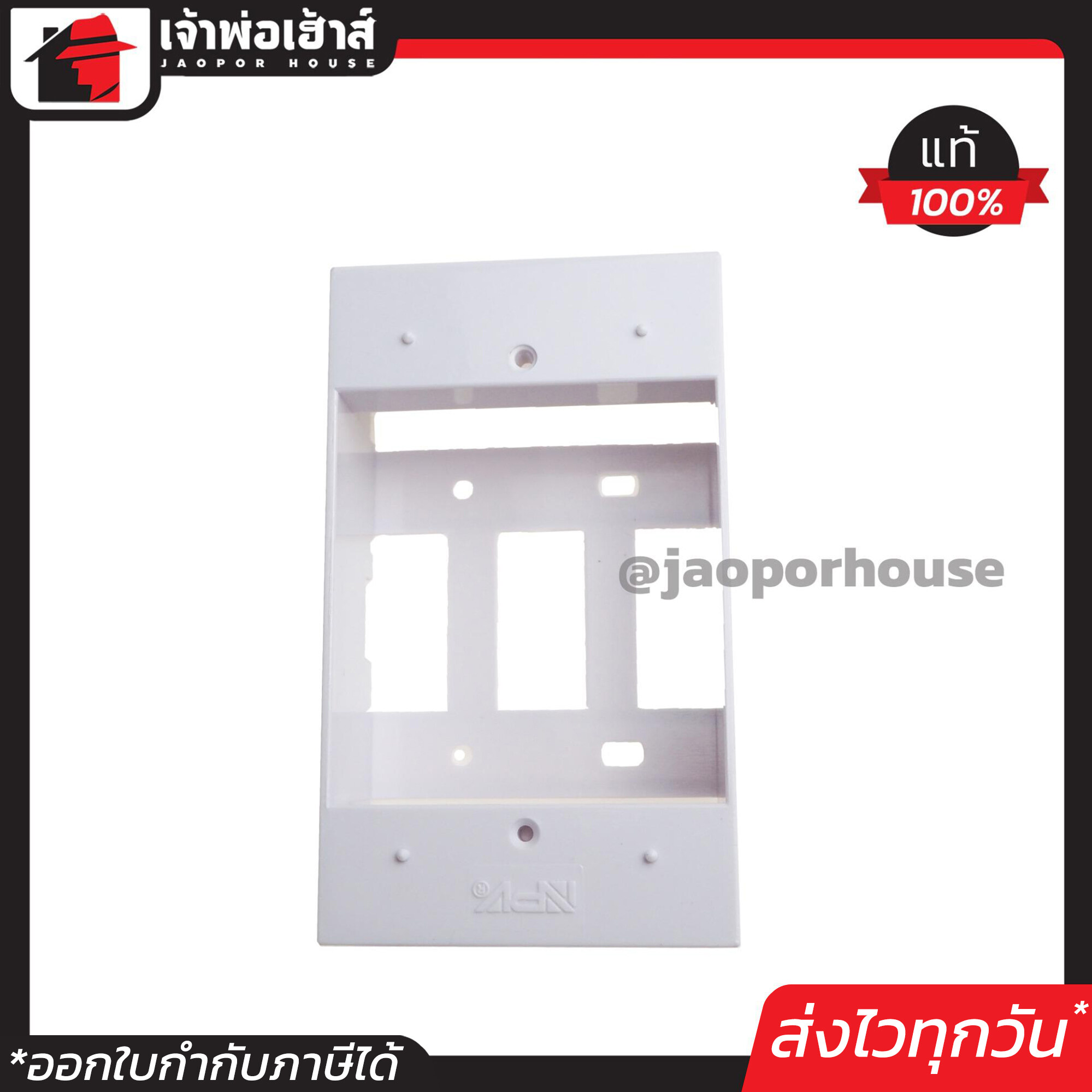 บล็อกลอย NPV ขนาด 2x4 นิ้ว ใช้กับฝารุ่นใหม่ แพ็ค 4 ชิ้นสุดคุ้ม!! สีขาว พร้อมสกรูและน็อตในชุด บล็อกพลาสติก กล่องลอย
