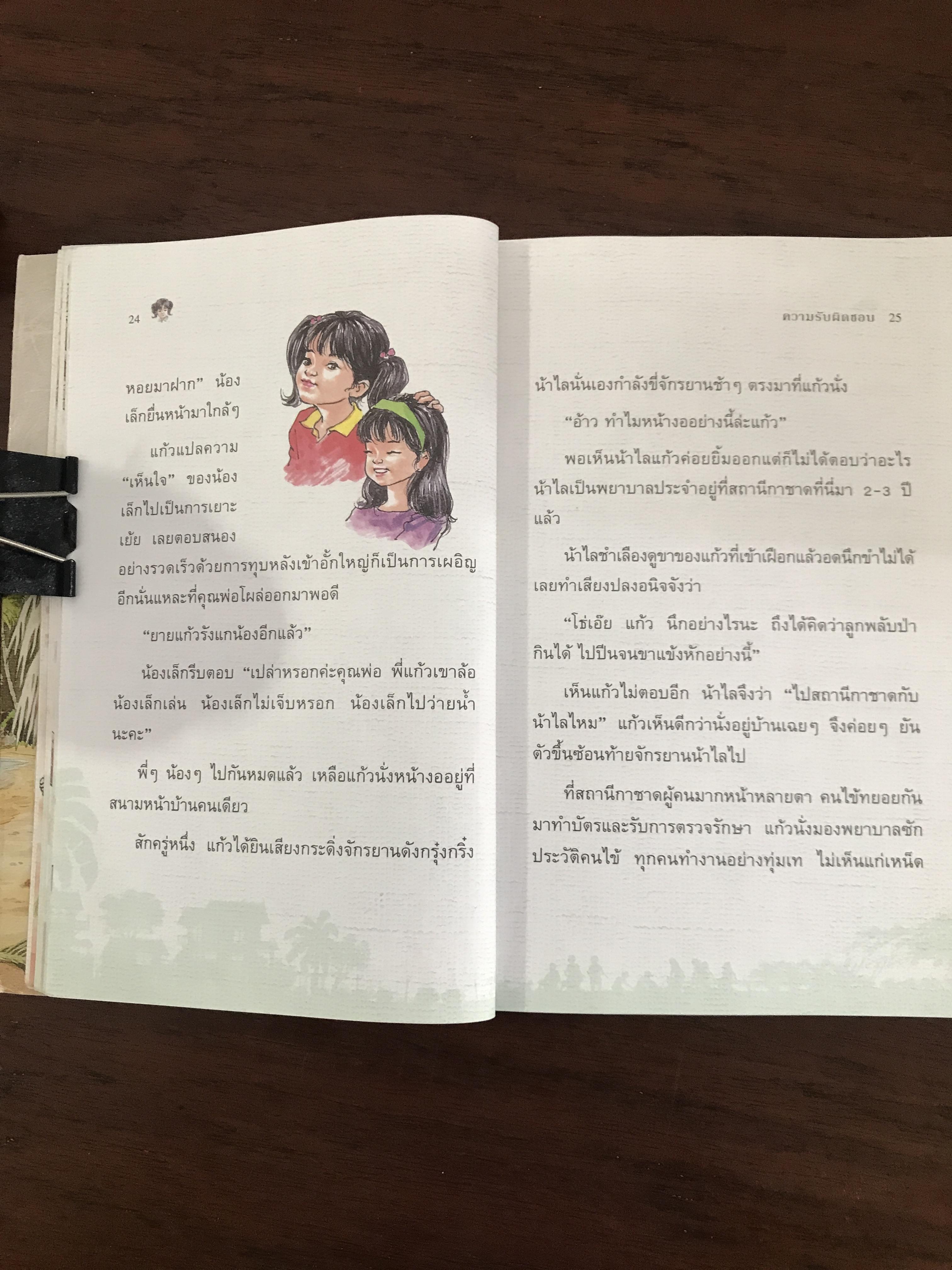 แก้วจอมแก่น ผู้เขียน แว่นแก้ว สำนักพิมพ์นานมีบุ๊คส์