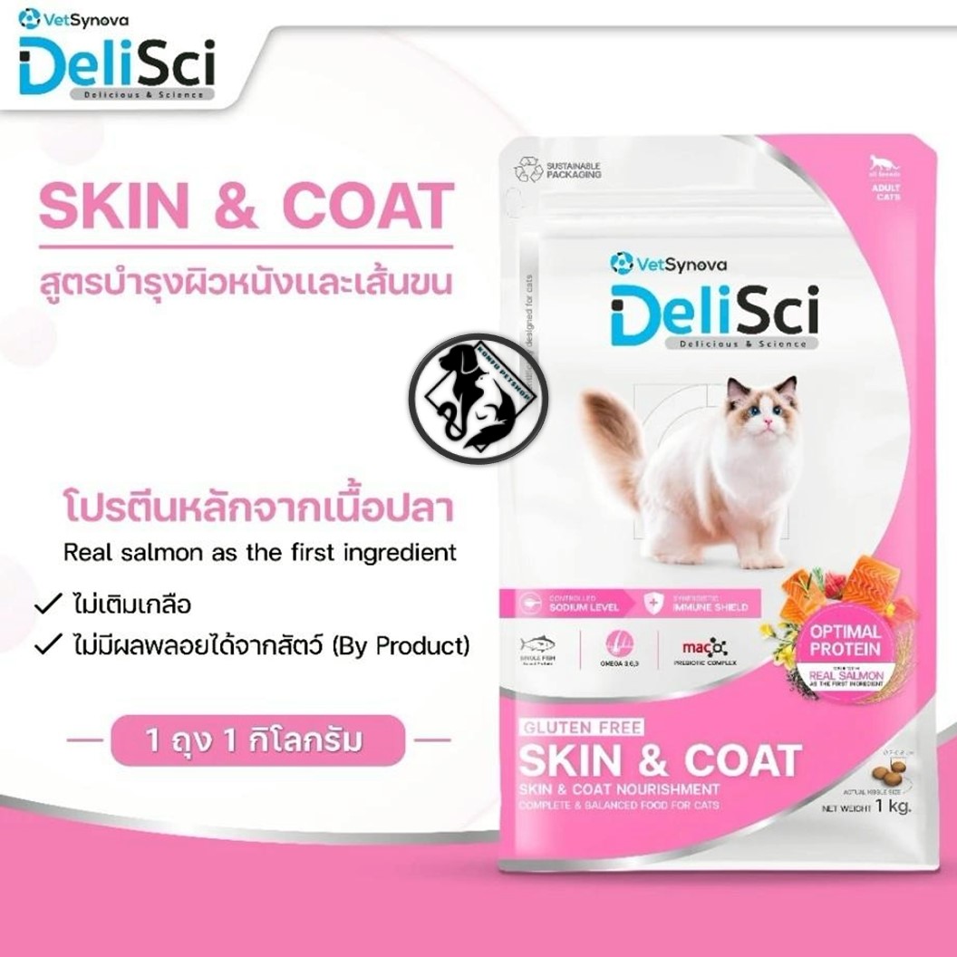 DeliSci - Skin & Coat Cat Dry อาหารเม็ดสูตรบำรุงผิวหนังและเส้นขน และสูตรลูกแมว ขนาด 1kg