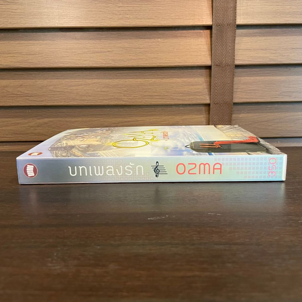 Love Song บทเพลงรัก ... Ozma (มือสอง) นิยาย โรแมนติก