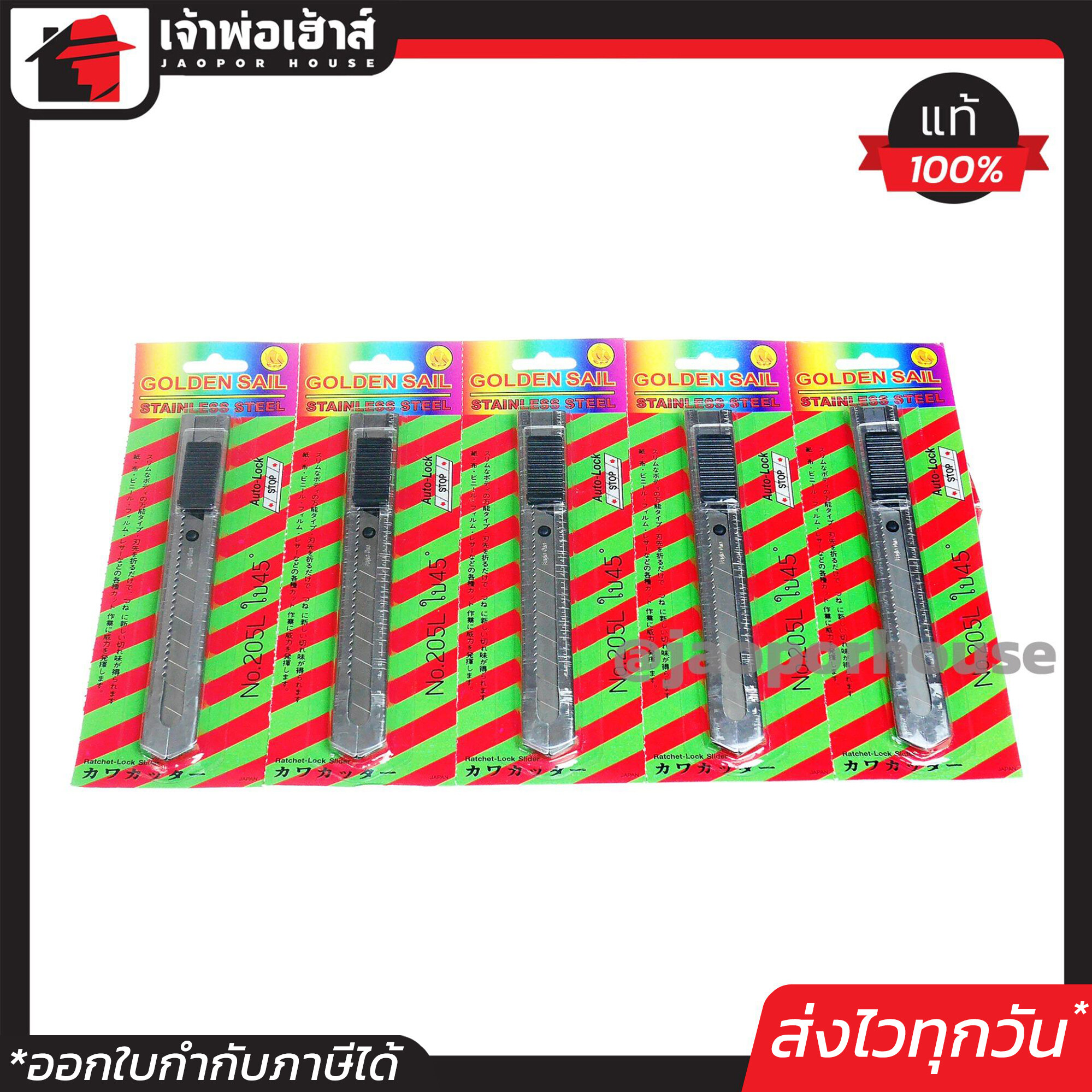 คัตเตอร์ มีดคัตเตอร์ อย่างดี ด้ามสแตนเลส แพ็ค 5 ชิ้นสุดคุ้ม!!! มีระบบออโต้ล็อค ใบมีดคัตเตอร์ คัตเตอร์ Cutter