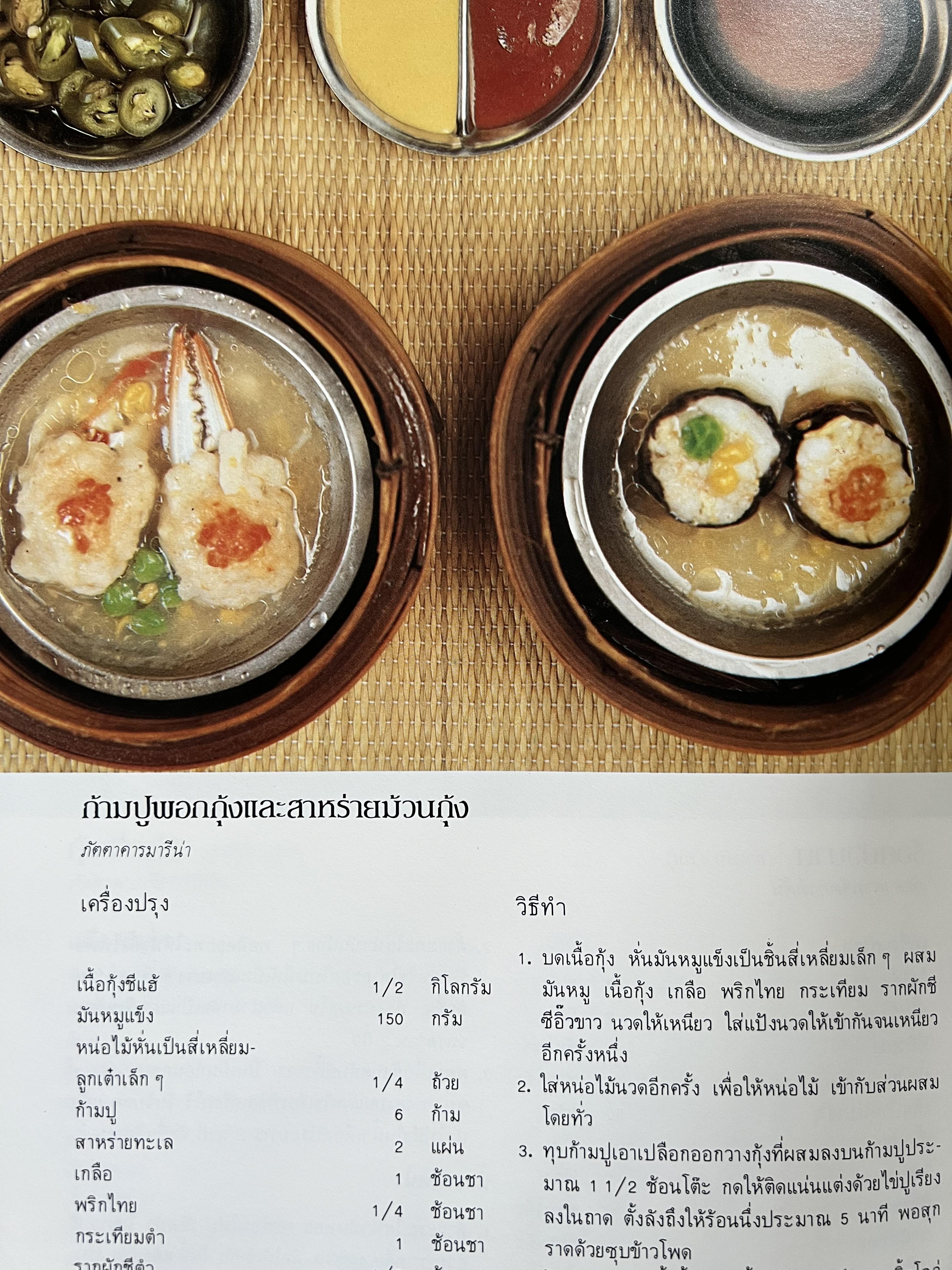 ตำราอาหารภัตตาคาร โดย : อาจารย์ศรีสมร คงพันธุ์ อาจารย์มณี สุวรรณผ่อง อาจารย์จันทร ทศานนท์.