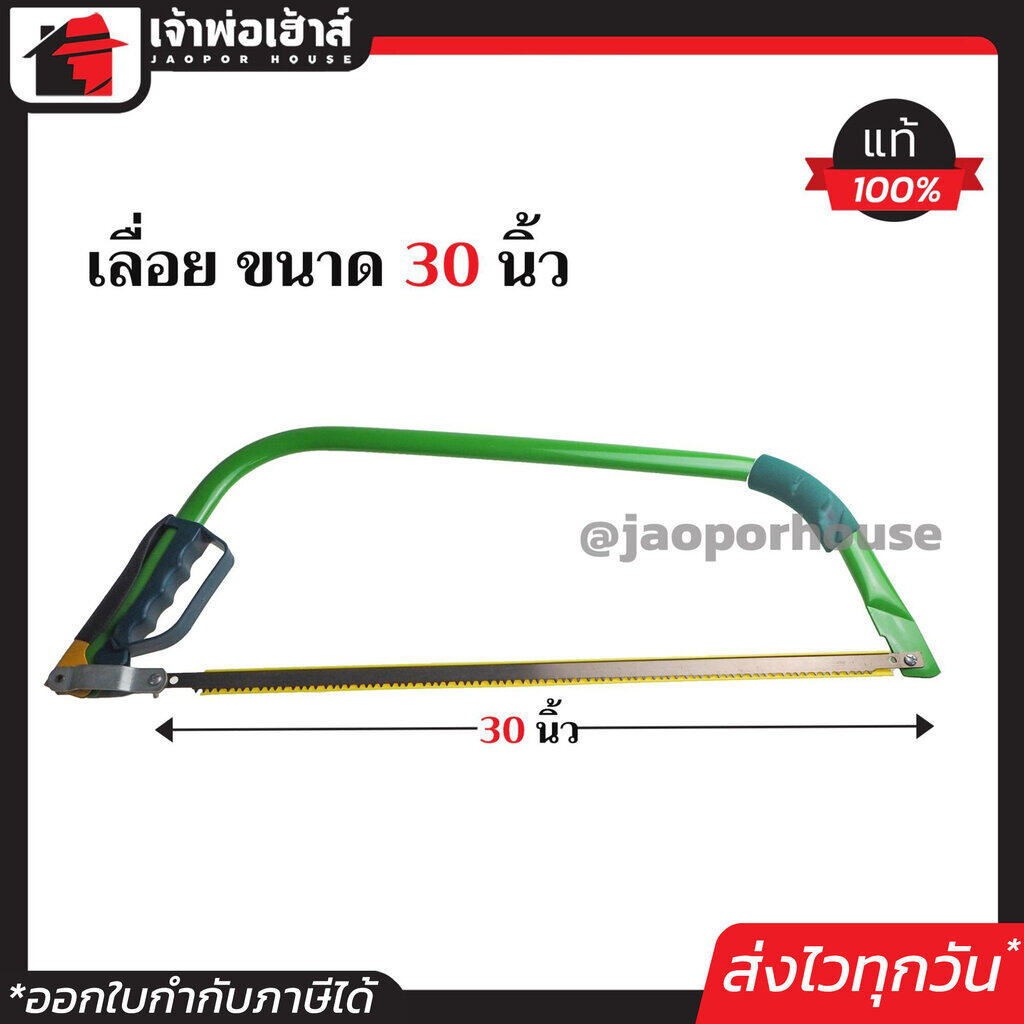 เลื่อย เลื่อยคันธนู ตราเหรียญทอง ขนาด 30 นิ้ว สีเขียว ของแท้!! คมจริง คมทน คมนาน ช่างทั่วประเทศเลือกใช้ เลื่อยตัดไม้ เลื่อยตัดต้นไม้ เลื่อยไม้ โครงเลื่อยคันธนู A77-01