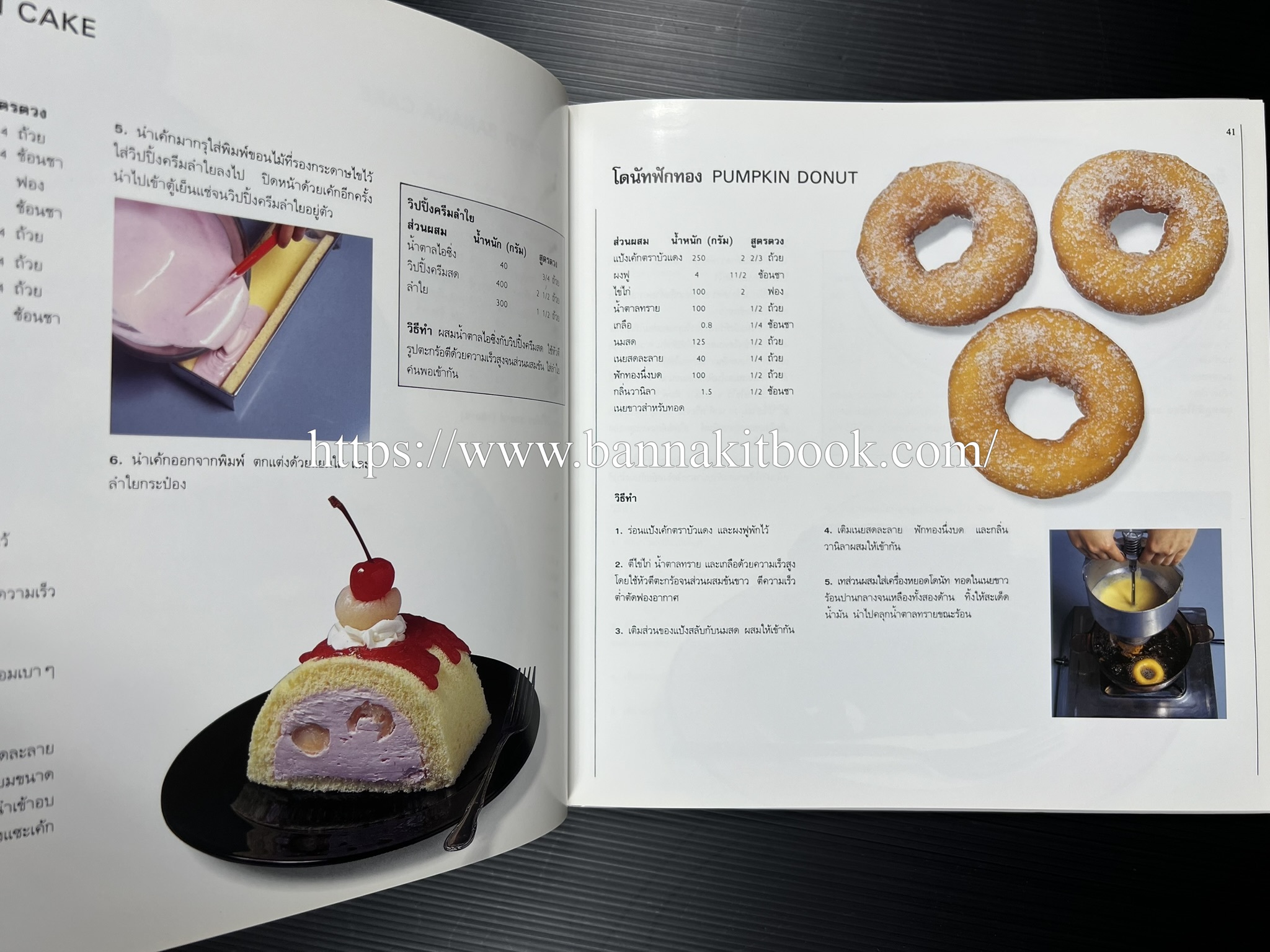 ตำราทำขนม จากแป้งสาลี (4 เล่ม) โรงเรียนสอนการผลิตอาหารและขนมอบ (UFM Baking & Cooking School (ตำราทำขนมอบ เค้ก เบเกอรี่ ของว่างในตำนาน).