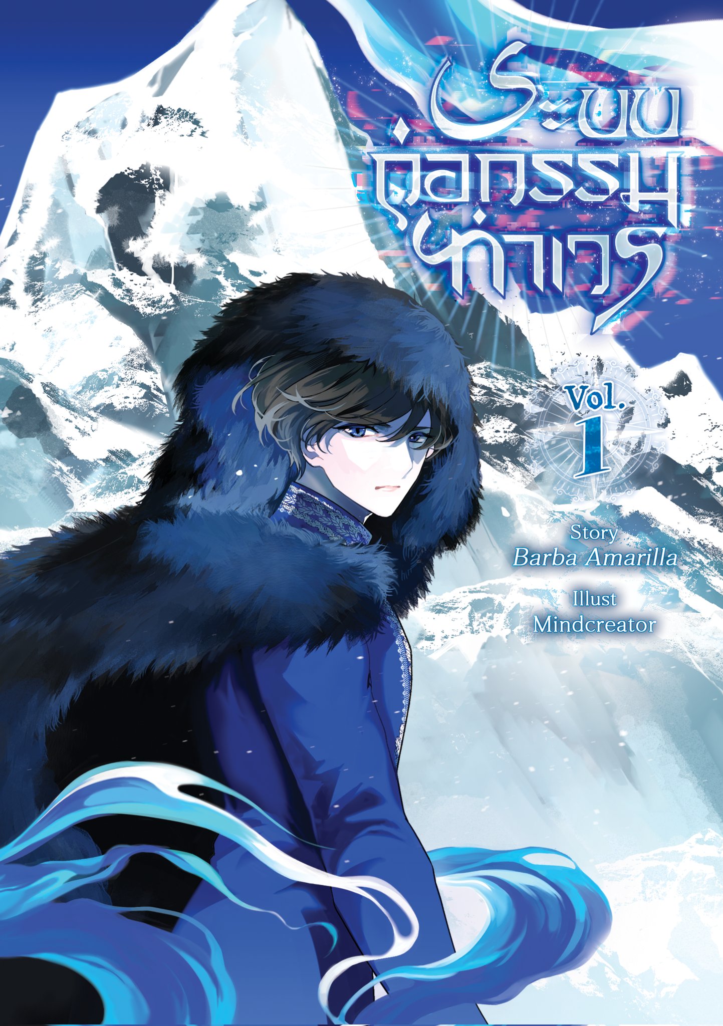ระบบก่อกรรมทำเวร (เล่ม 1-2)