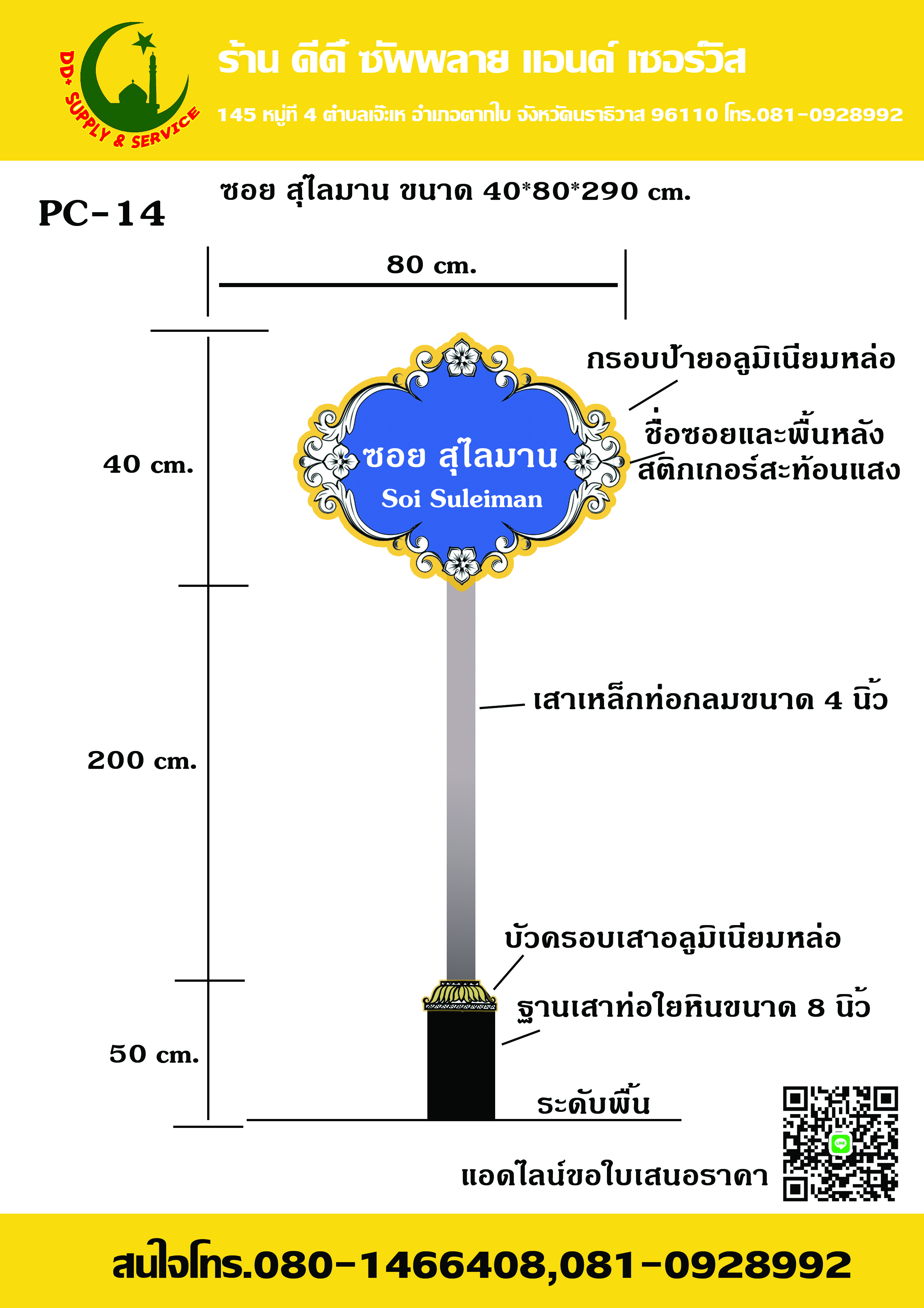 ป้ายซอย สุไลมาน