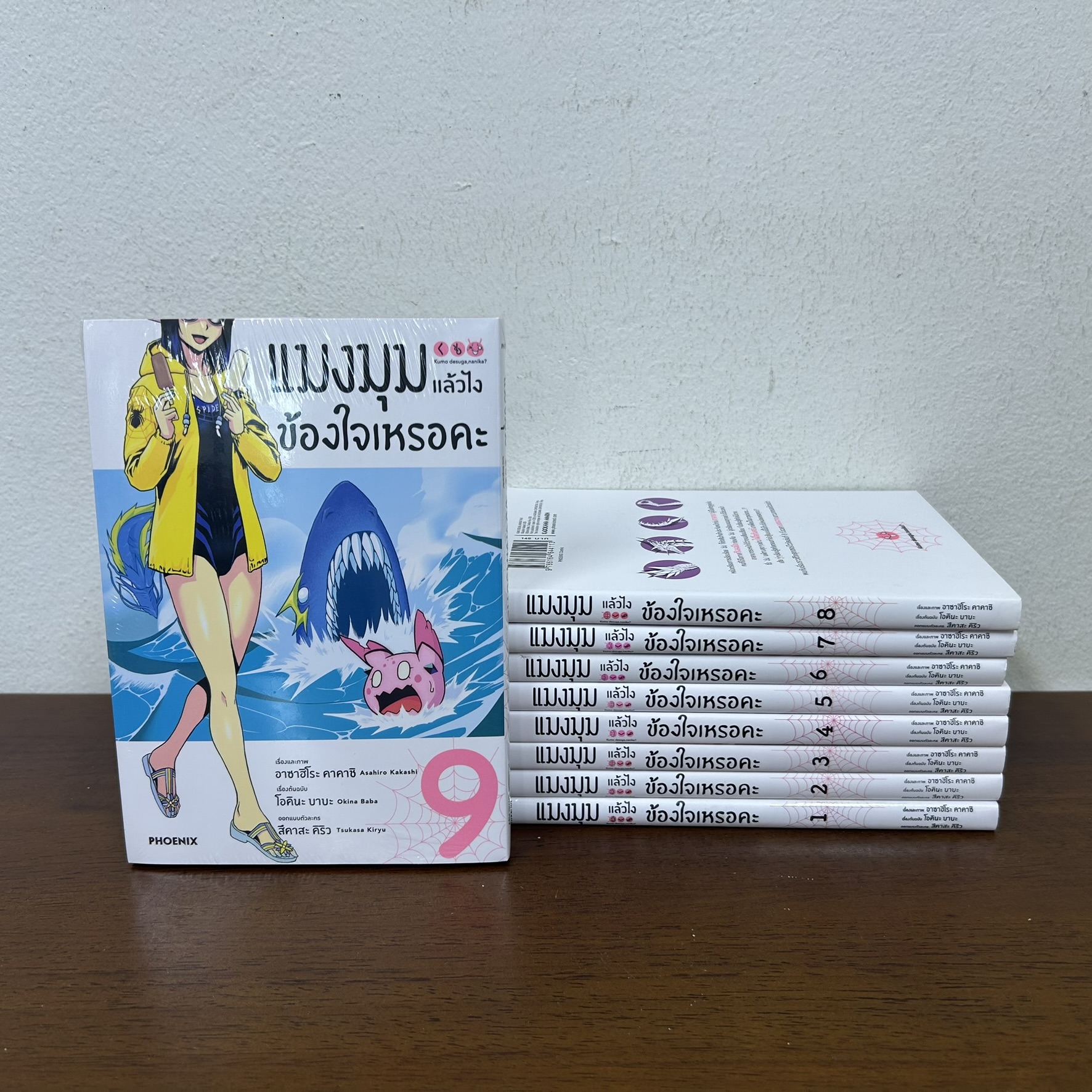 [MANGA] แมงมุมแล้วไง ข้องใจเหรอคะ 1-9 ... โอคินะ บาบะ (มือสอง) มังงะ การ์ตูน