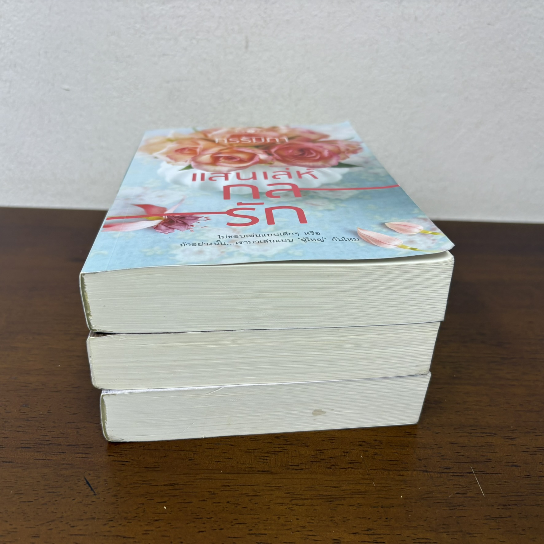 ชุด แสนกลรัก - แสนกลรัก/แสนเล่ห์กลรัก/แสนกลดลรัก 3 เล่ม ครบชุด ... กรรัมภา (มือสอง) นิยาย พิมพ์คำ โรแมนติก
