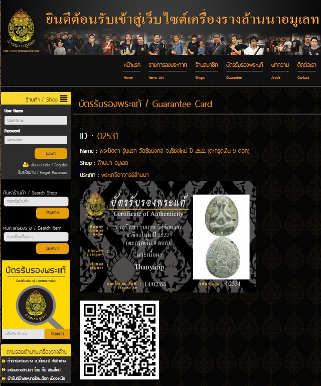 พระปิดตา รุ่นแรก วัดชัยมงคล ปี 2522 เนื้อเกสร หลวงปู่โต๊ะเสก