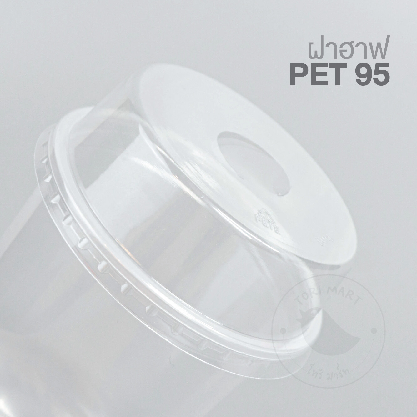 Toripac ฝาฮาฟ ปาก 95 มม. PET เจาะรู ฝาโดมตัด ฝาปิดแก้ว (50 ใบ/แพ็ค)
