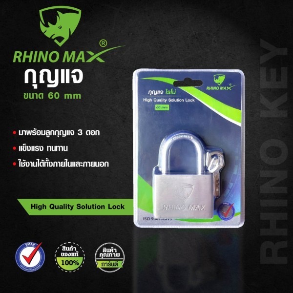 ชุดแม่กุญแจเหล็ก 60 mm.(Rhino Max)