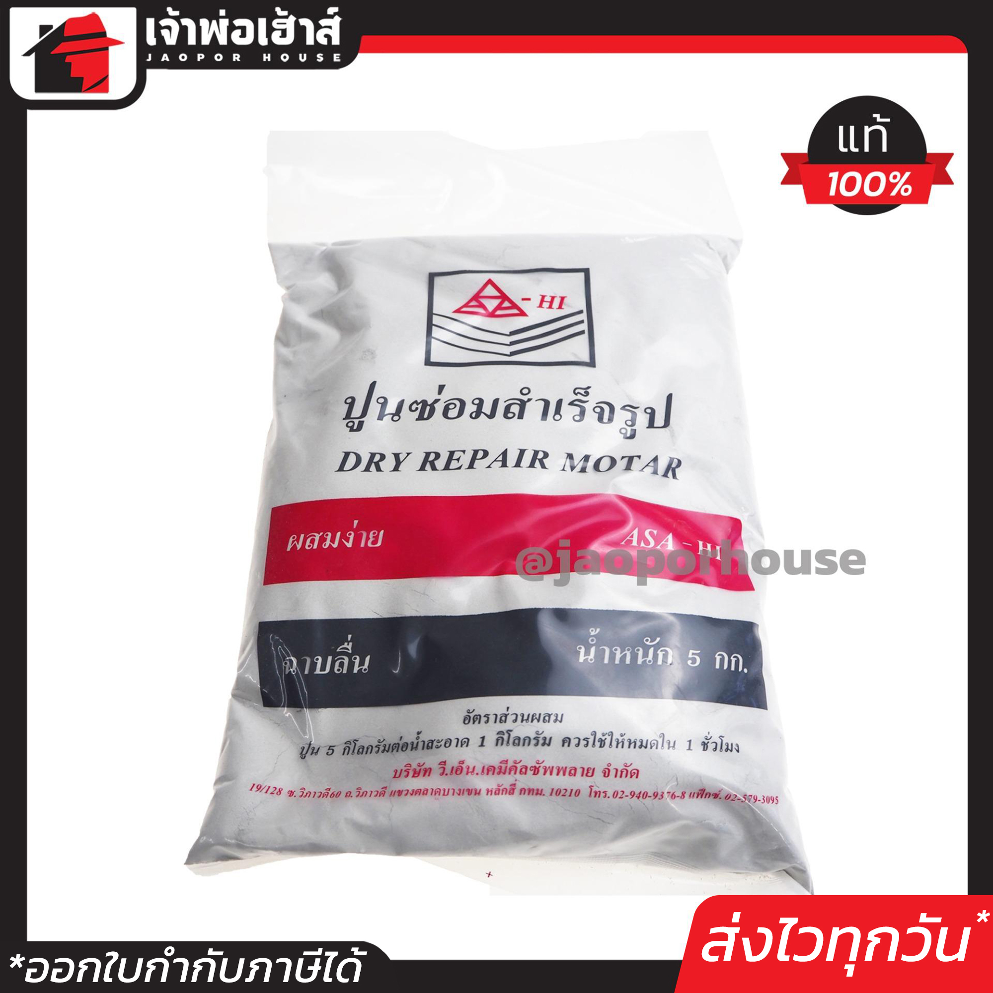 ปูนสำเร็จรูป ปูนอเนกประสงค์ ละเอียด Asahi 5 กก. ผสมง่าย ฉาบลื่น ช่างทั่วประเทศเลือกใช้!!! ปูนซีเมนต์สำเร็จรูป ปูนซ่อม ปูนสำเร็จรูปเทพื้น