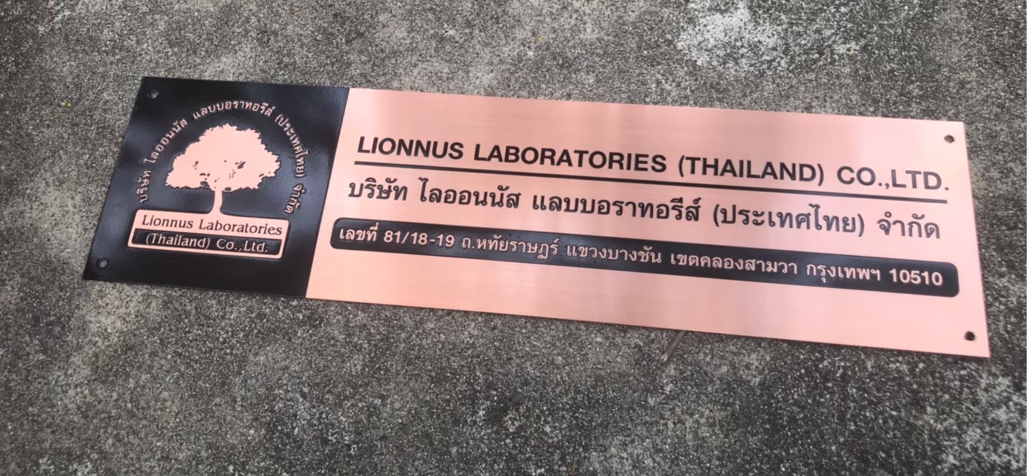 #ป้ายทองแดงกัดกรด