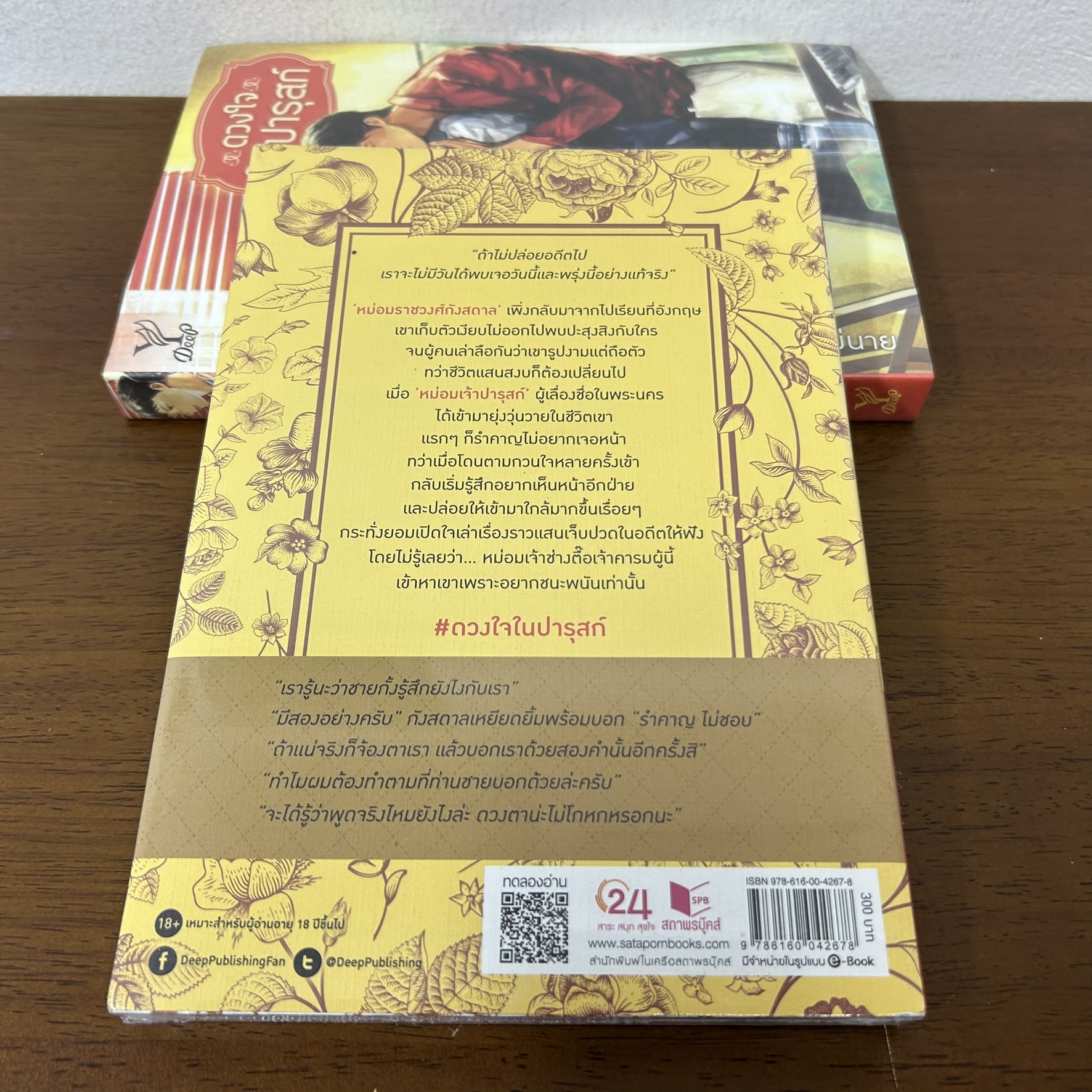 [YAOI] ดวงใจในปารุสก์ ... แม่นาย (มือหนึ่งซีล) นิยายวาย DEEP