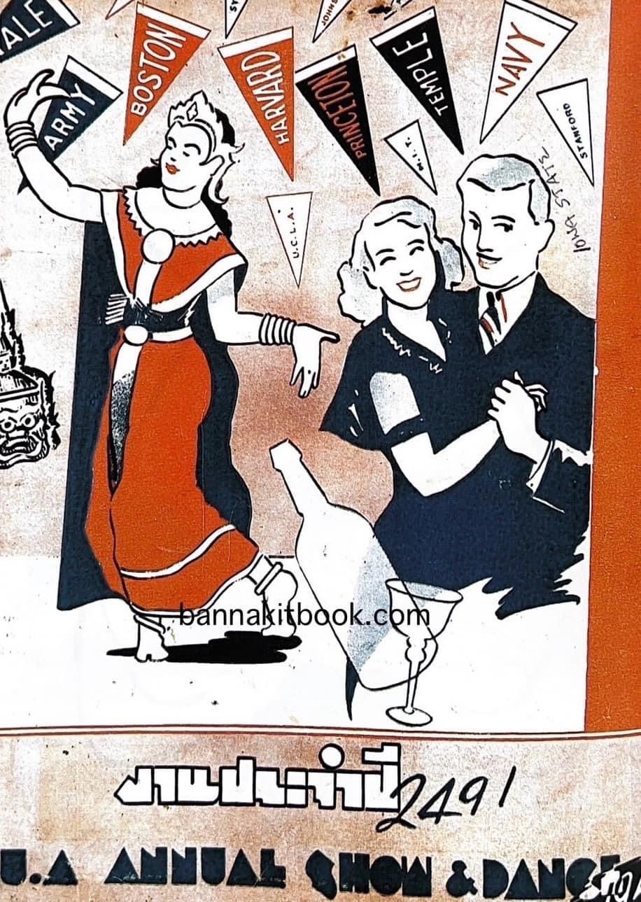 ราชสกุลมหิดล-ทูลกระหม่อมแดง / สงครามโลกครั้งที่ 2 ขบวนการเสรีไทยในสหรัฐอเมริกา. หนังสือที่ระลึก 72 ปีสมาคมนักเรียนเก่าสหรัฐอเมริกาฯ.