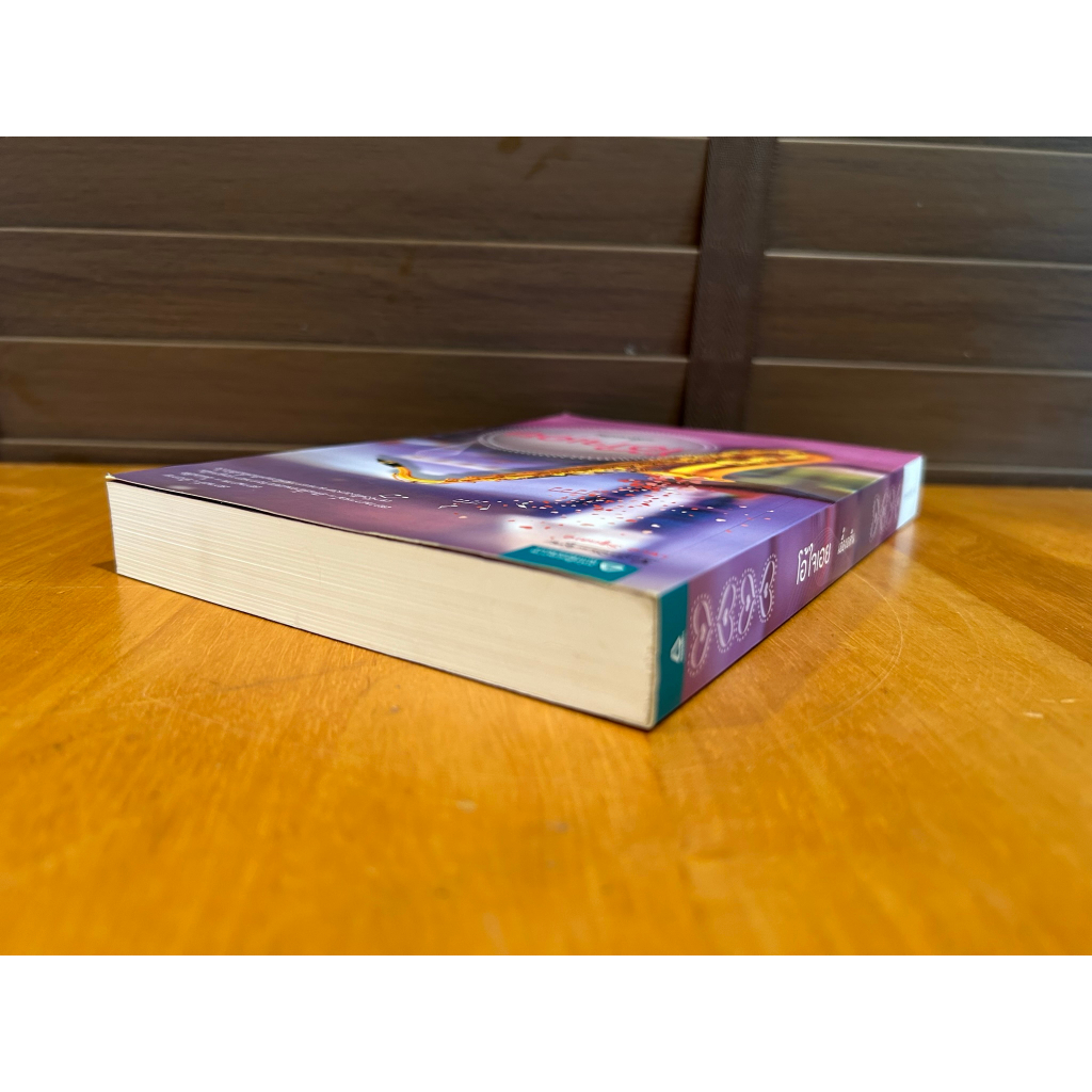 โอ้ใจเอย ... เอื้องอลิน (มือสอง) นิยาย โรแมนติก อรุณ