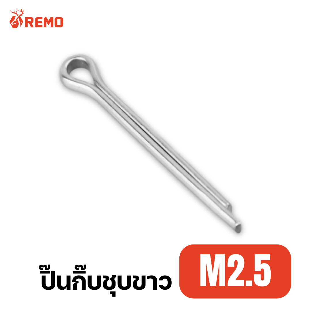 ปิ๊นกิ๊บชุบขาว M2.5 (16mm - 50mm)