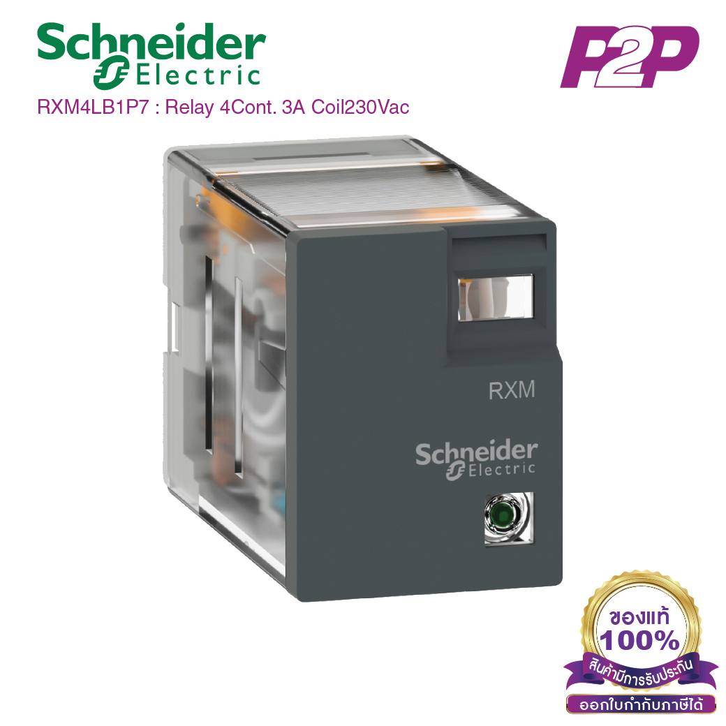 RXM4LB1P7 : 4 คอนแทค 3A 230VAC - Schneider Relay รีเลย์ by pik2pak.com