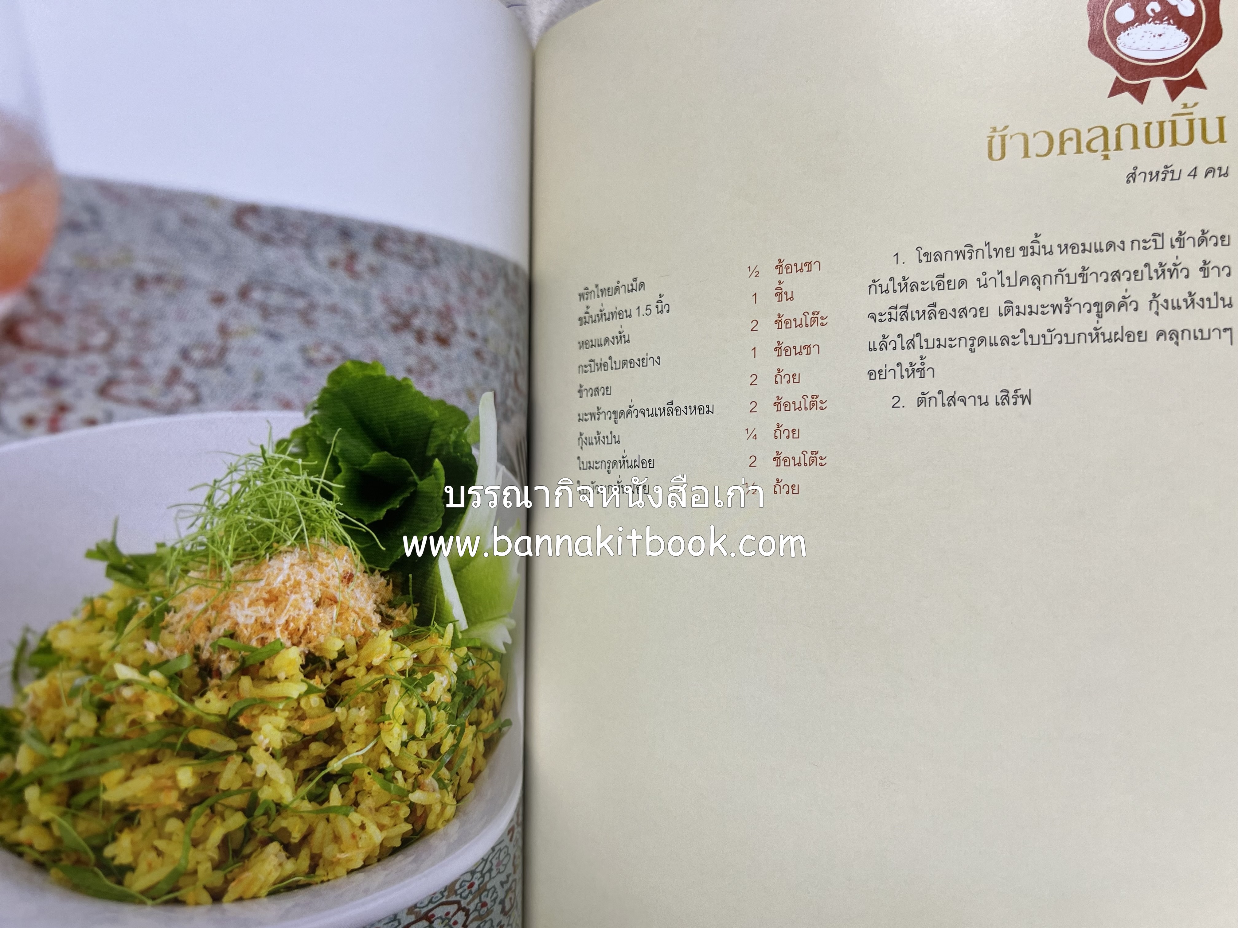 เมนูปักษ์ใต้ หรอยจังฮู้ (ตำรับอาหารใต้แท้ แกงเหลือง แกงไตปลา ข้าวยำ ฯลฯ).