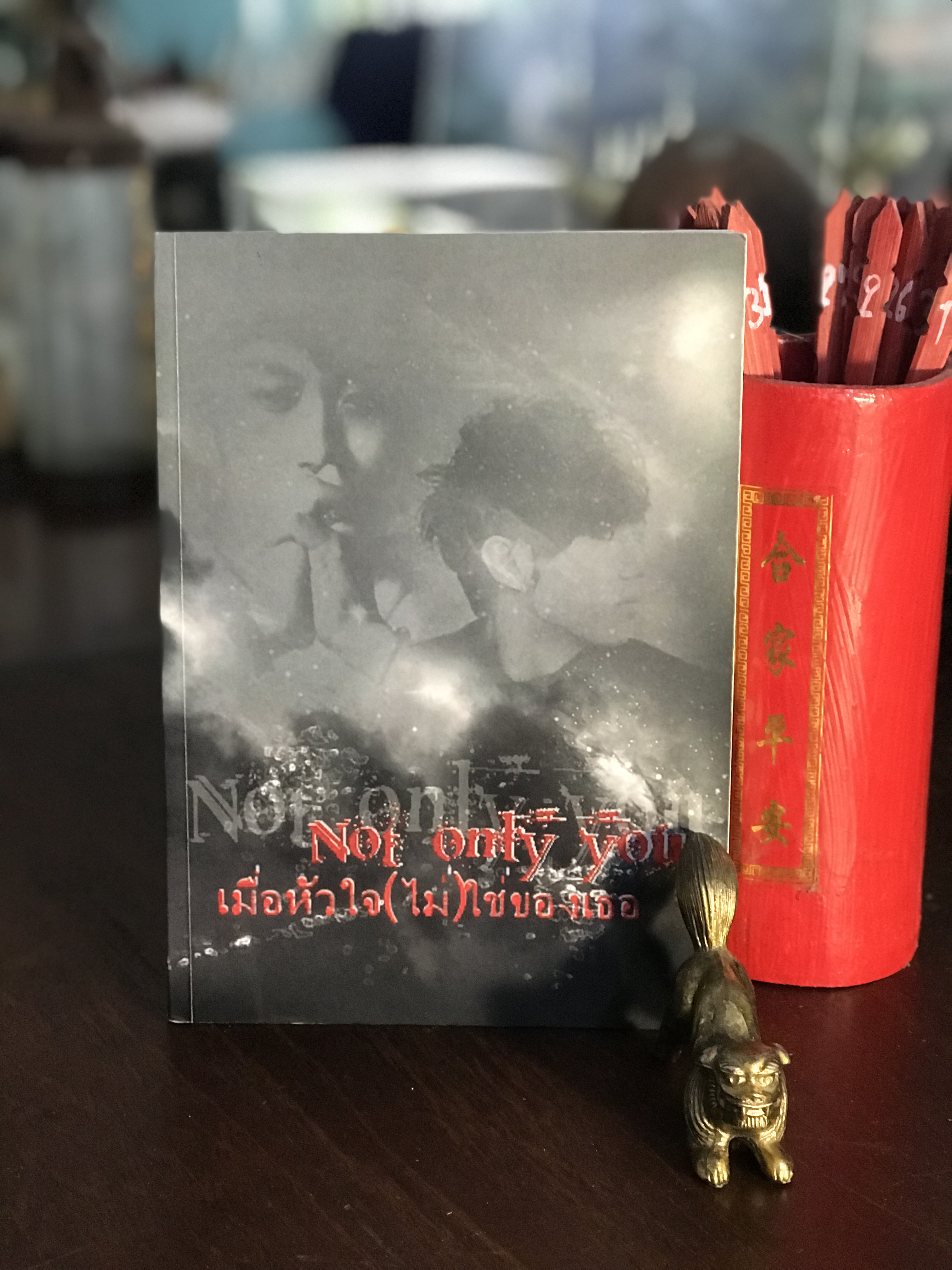 Not Only You... เมื่อหัวใจ (ไม่) ใช่ของเธอ นิยายรักโดย ใบเมเปิ้ล | H9
