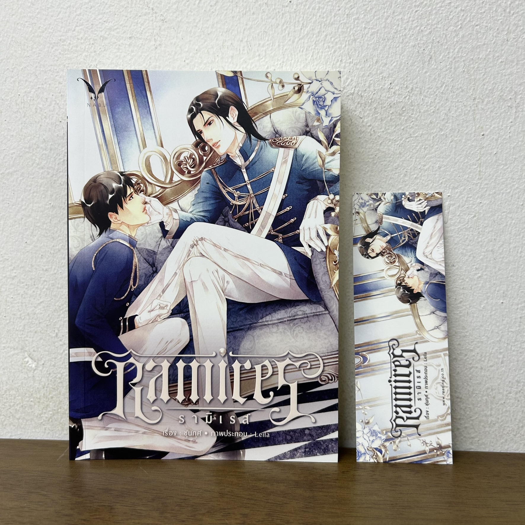 [YAOI] Ramires รามิเรส ... ชุนภุศ (มือสอง) นิยายวาย Nabu