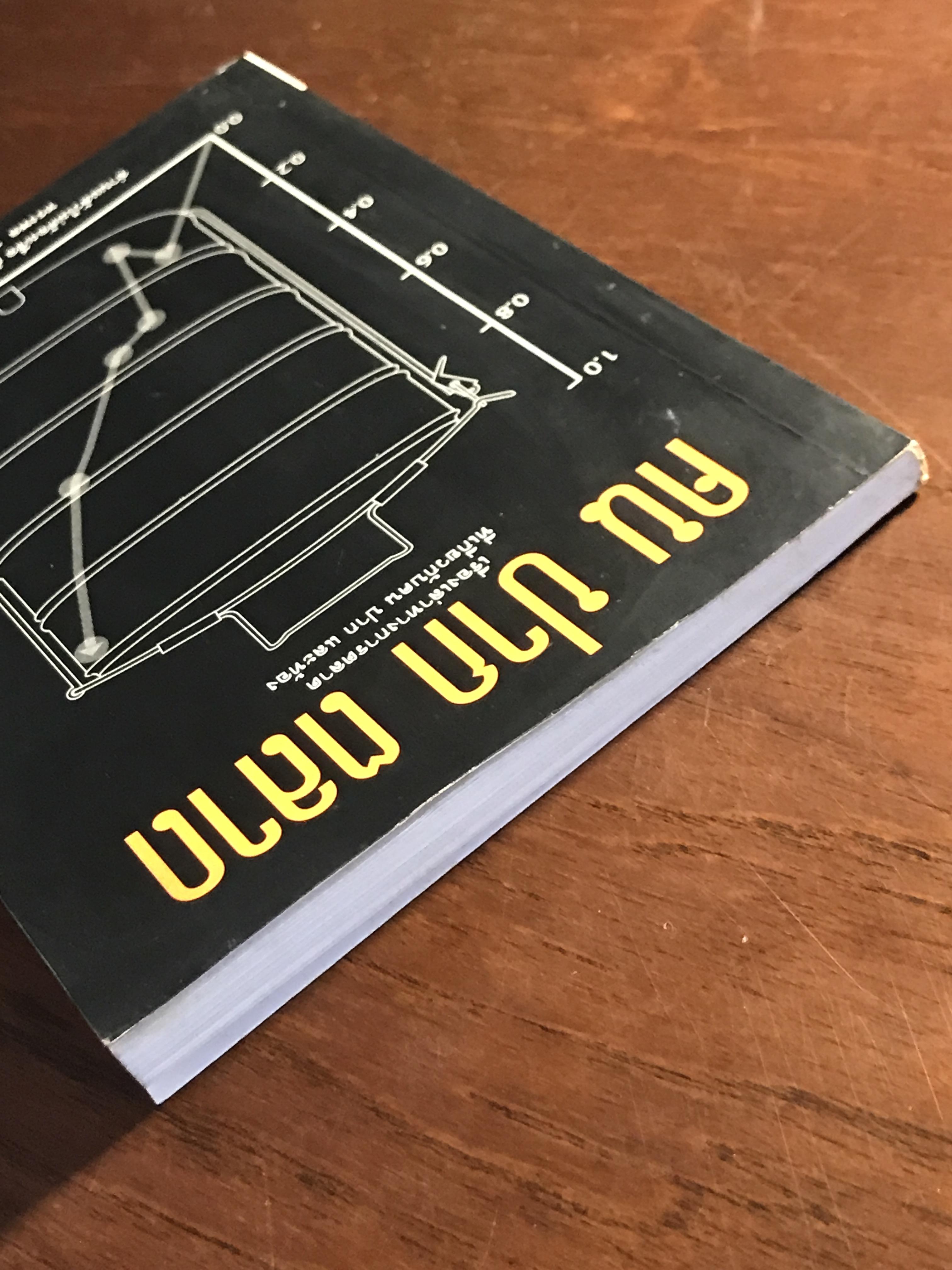 คน ปาก ตลาด ผู้เขียน: ทรงพล พงศ์ร้อยเพชร สำนักพิมพ์: Bear Publishing ➡️ FTN1
