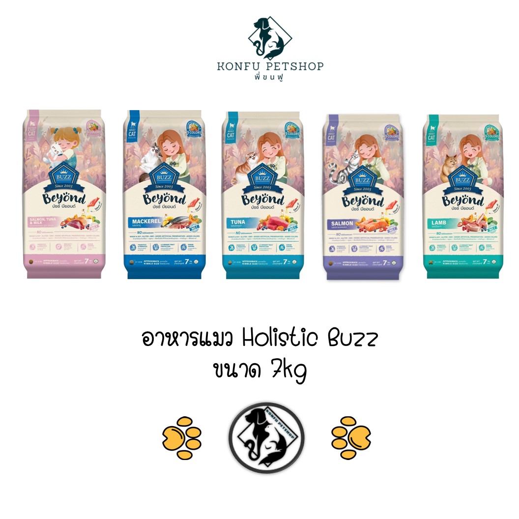 [ กระสอบ 7kg มีถุงย่อย 1kg x 7 ถุง ] Buzz Beyond บัซซ บียอน อาหารแมวพรีเมียม gluten free ขนาด 7kg